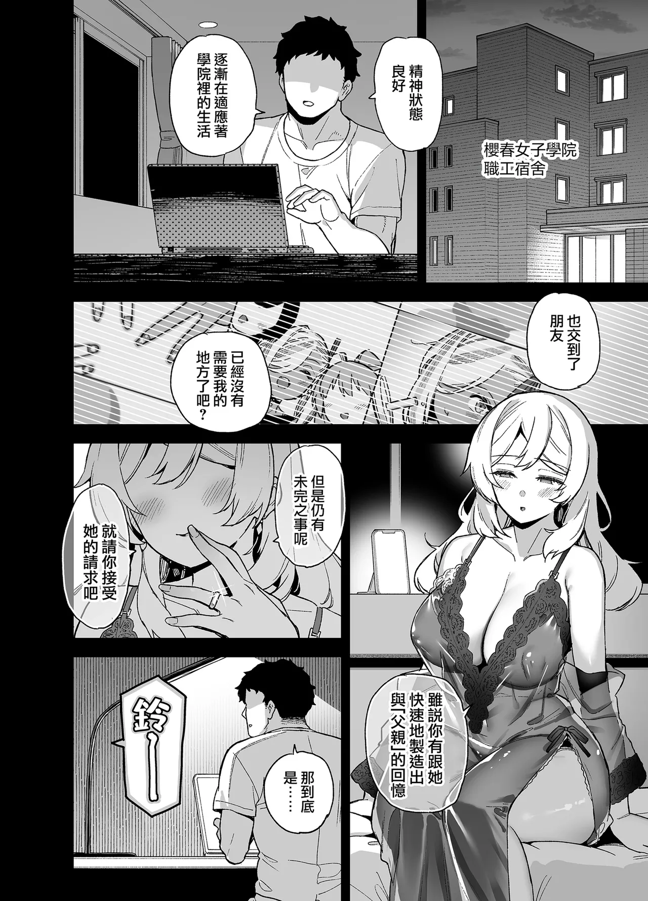 桜春女学院の男優 1-4 - Page 92