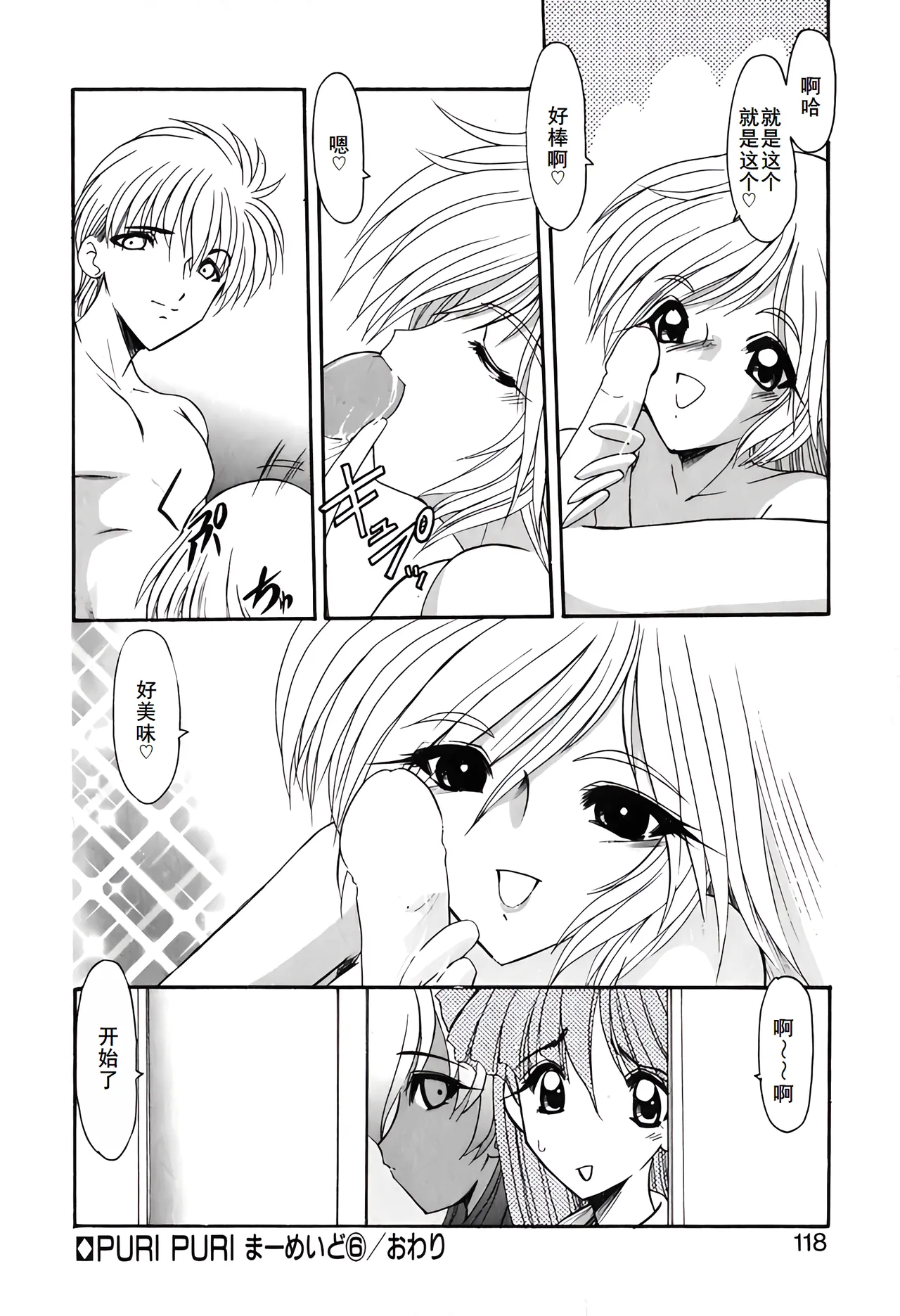 PURI PURIまーめいど1 page 121 - tankoubon mermaid hentai manga - read online free