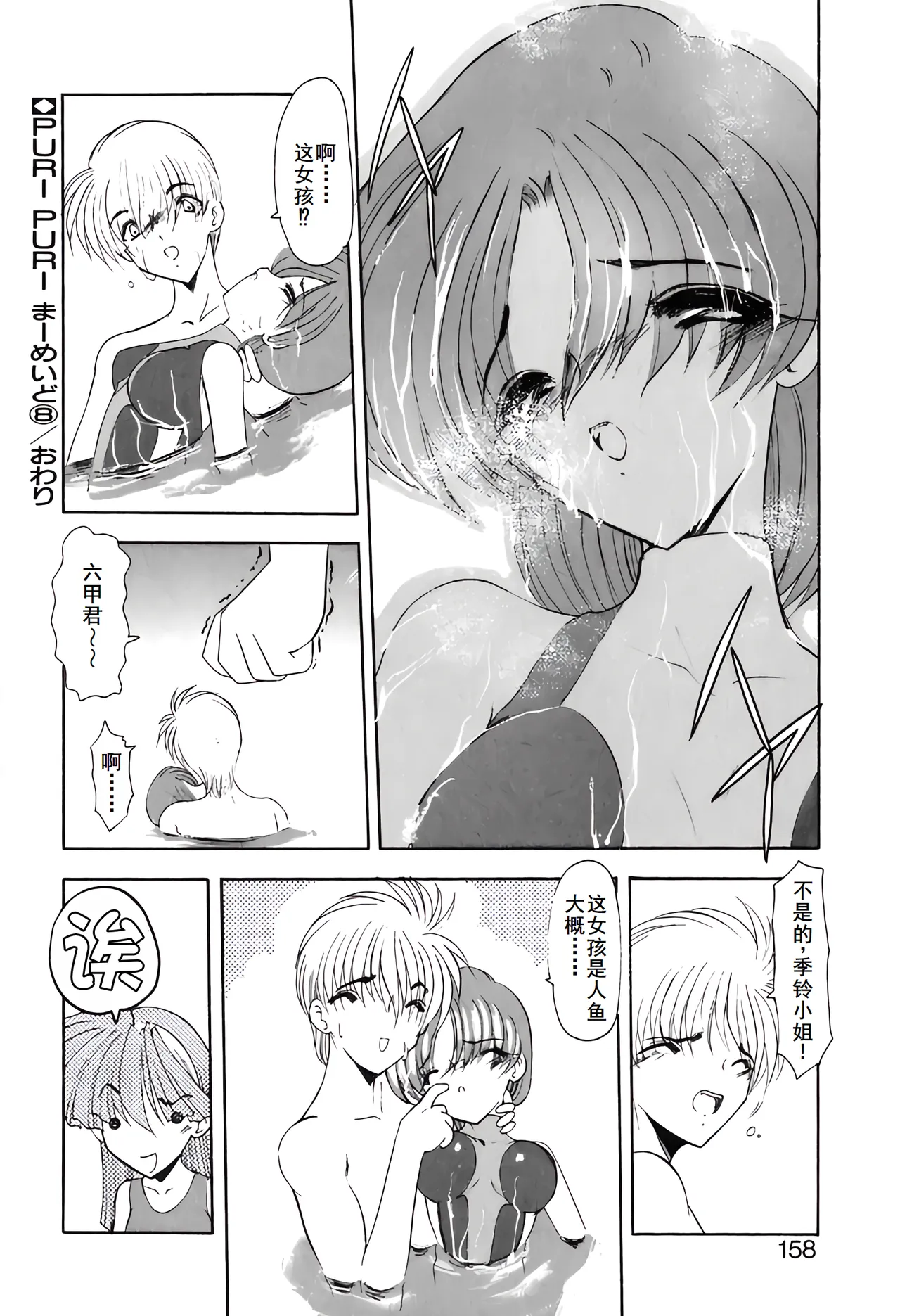 PURI PURIまーめいど1 page 161 - tankoubon mermaid hentai manga - read online free