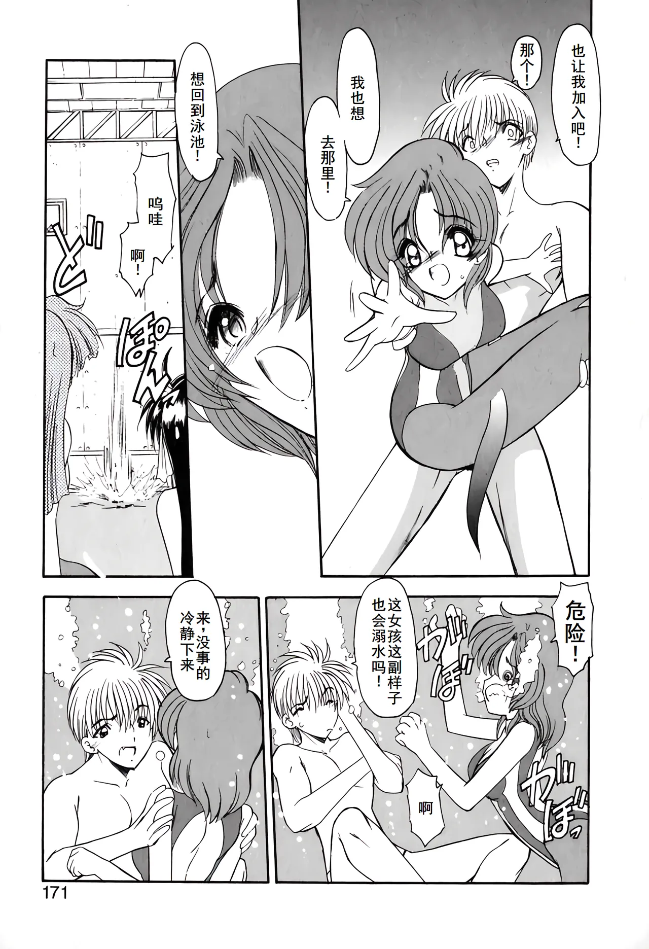 PURI PURIまーめいど1 page 174 - tankoubon mermaid hentai manga - read online free