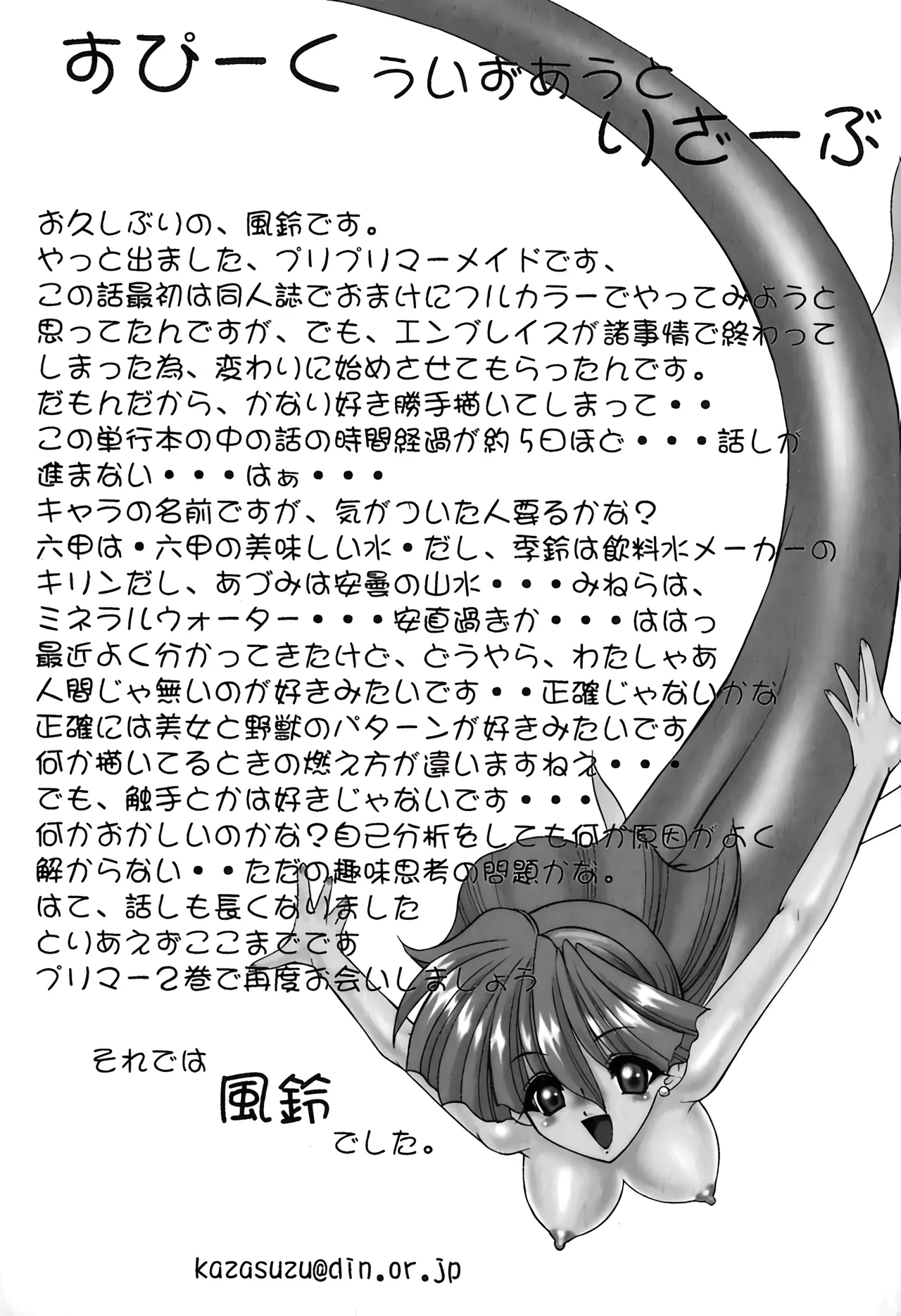 PURI PURIまーめいど1 page 178 - tankoubon mermaid hentai manga - read online free