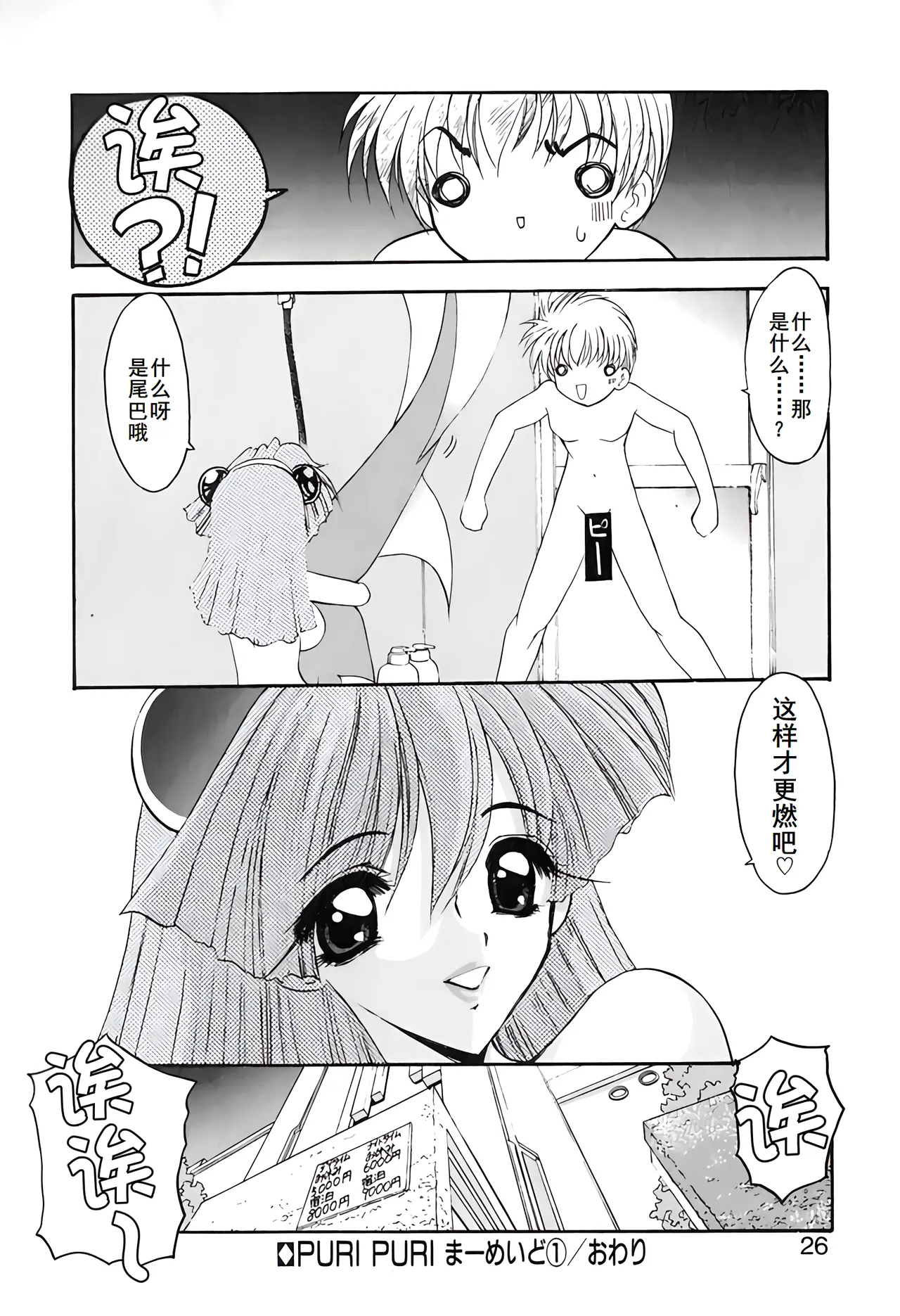 PURI PURIまーめいど1 page 29 - tankoubon mermaid hentai manga - read online free