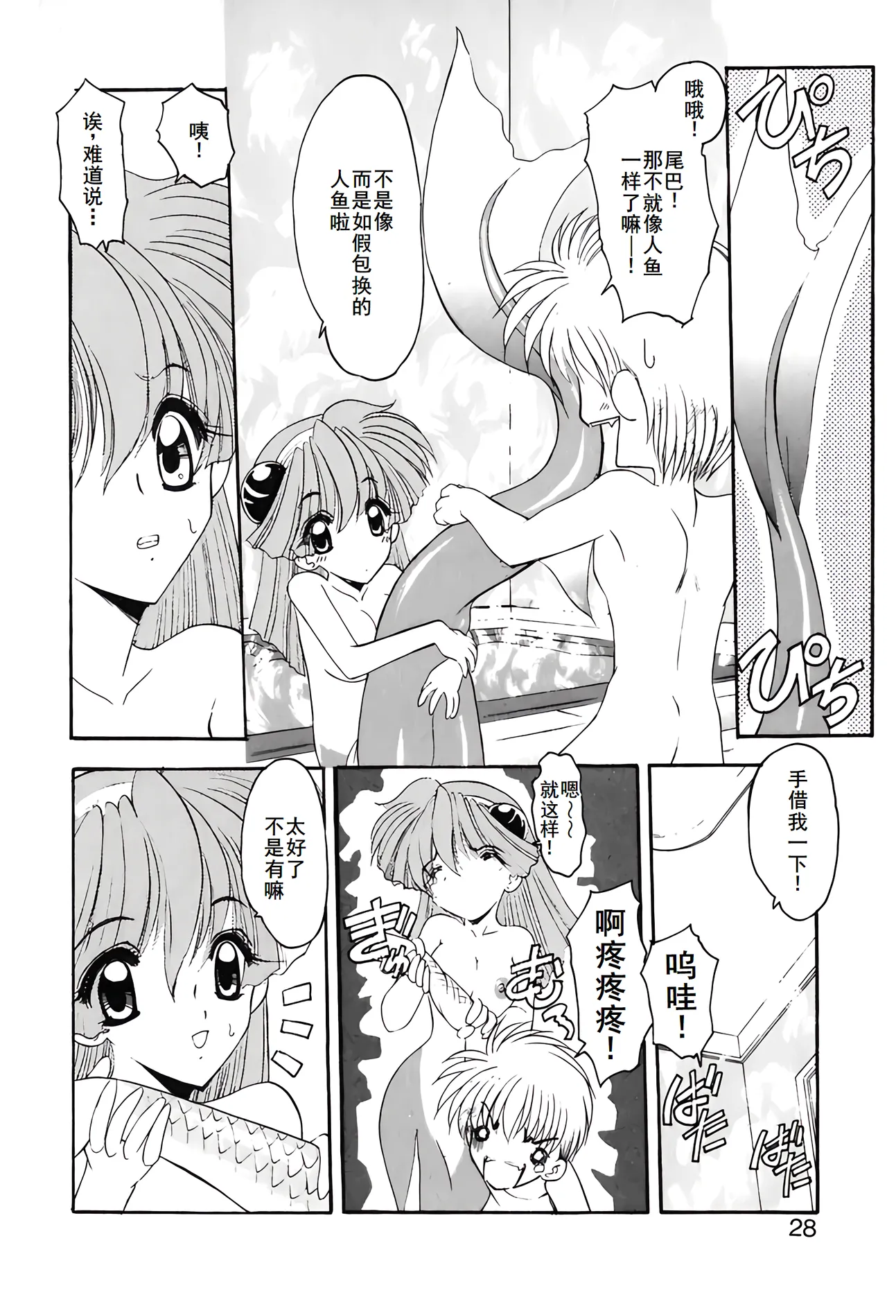 PURI PURIまーめいど1 page 31 - tankoubon mermaid hentai manga - read online free