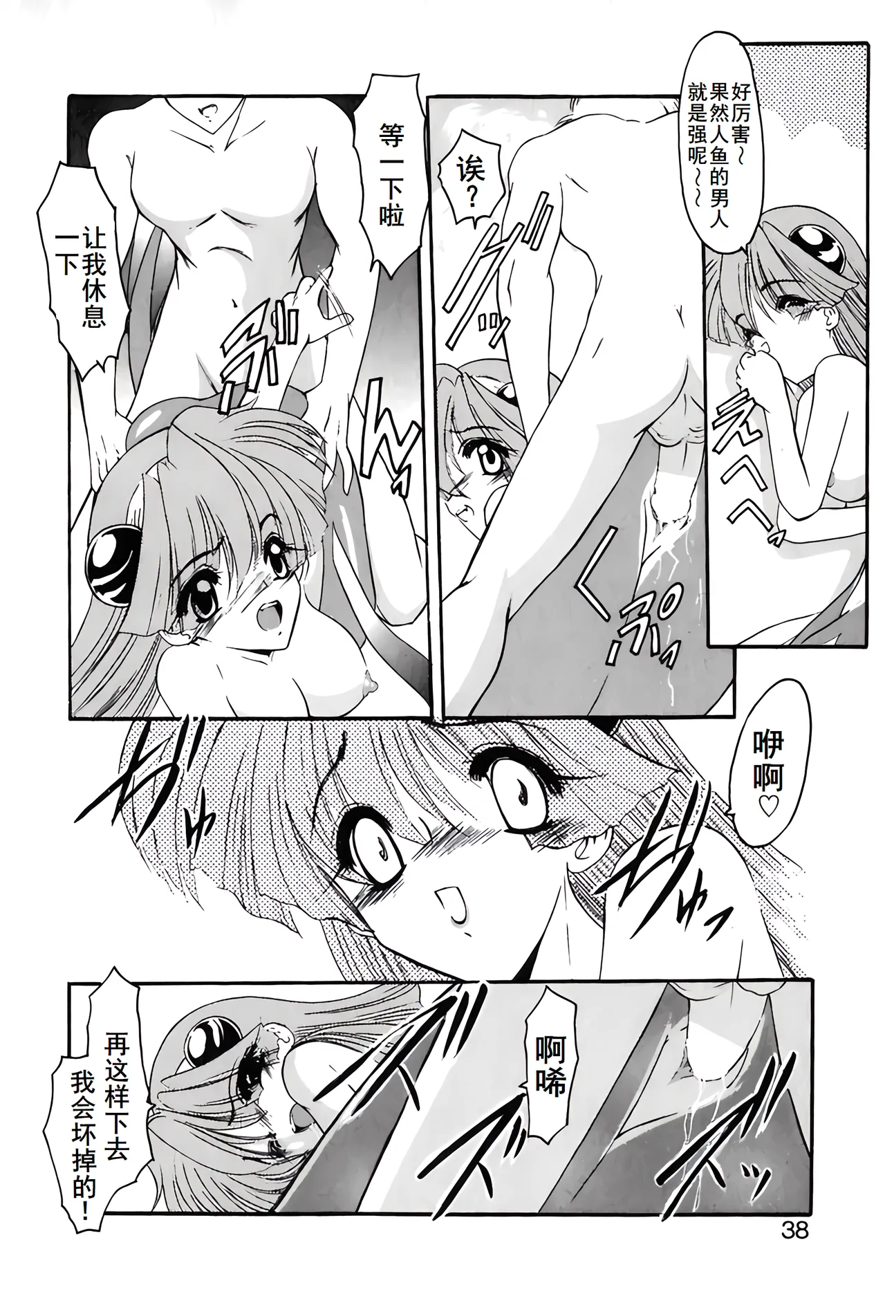 PURI PURIまーめいど1 page 41 - tankoubon mermaid hentai manga - read online free