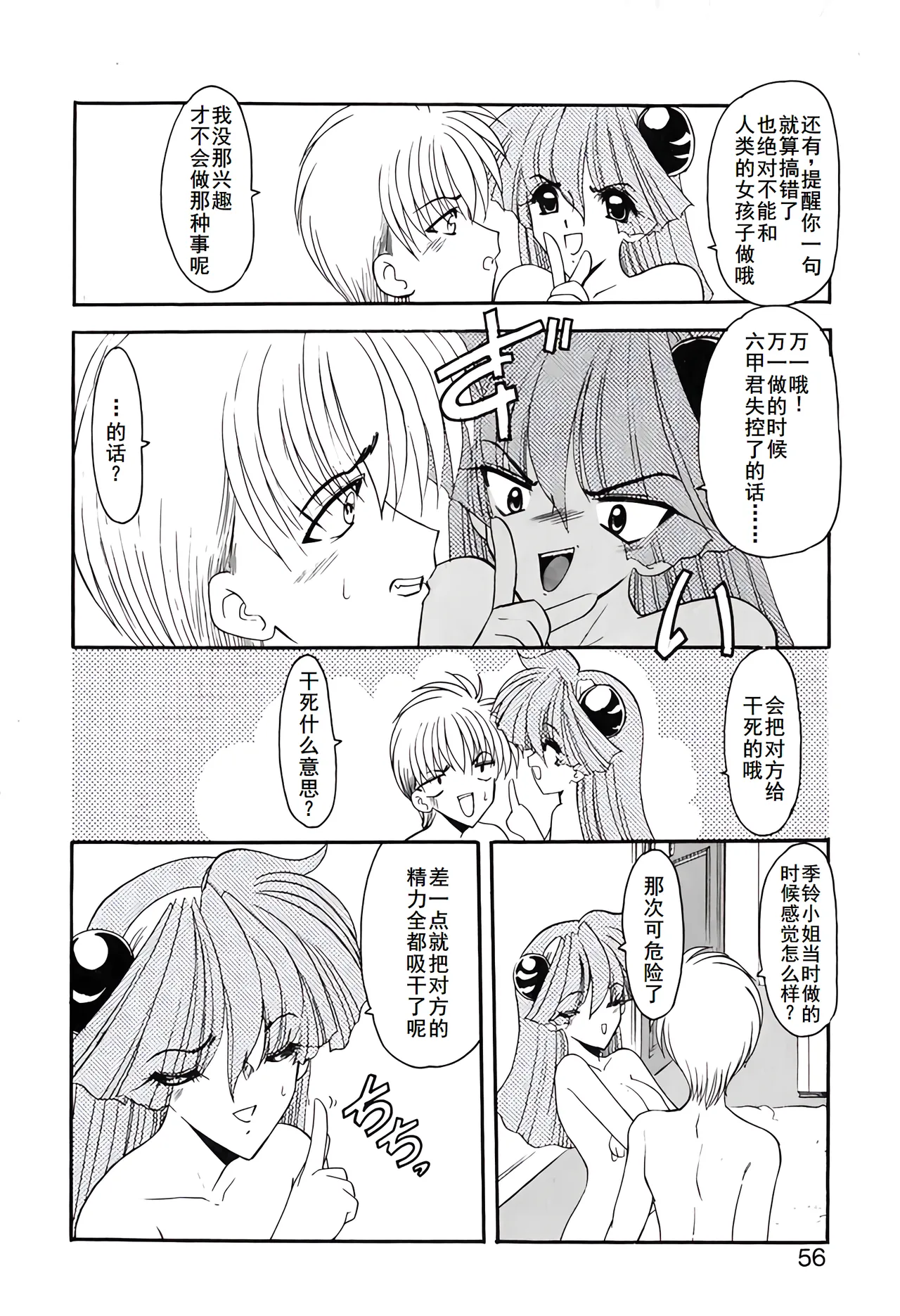 PURI PURIまーめいど1 page 59 - tankoubon mermaid hentai manga - read online free