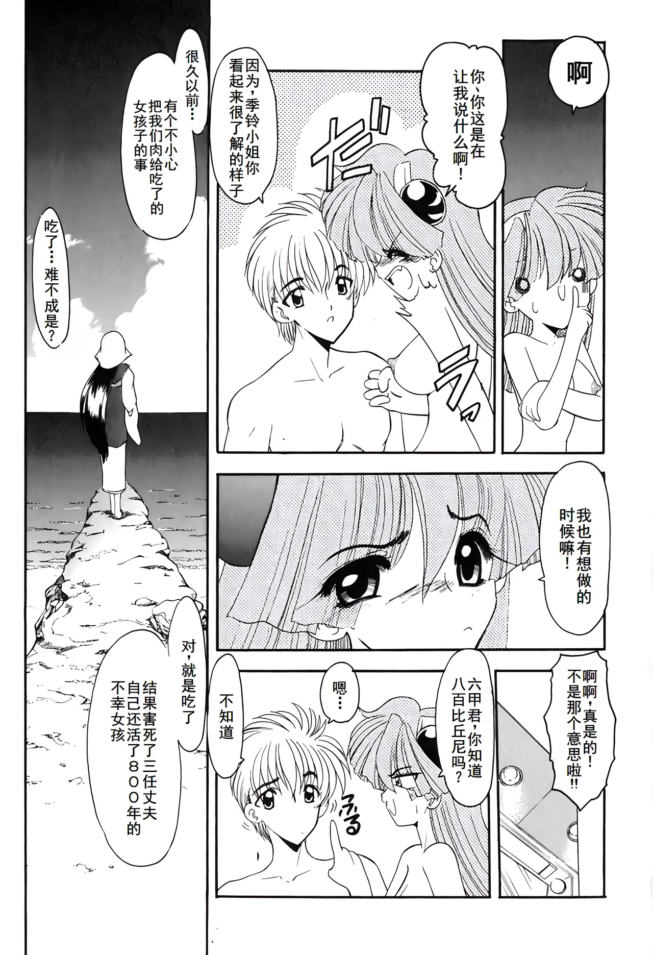 PURI PURIまーめいど1 page 60 - tankoubon mermaid hentai manga - read online free