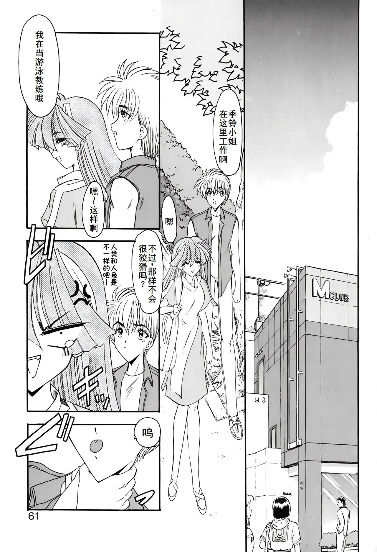 PURI PURIまーめいど1 page 64 - tankoubon mermaid hentai manga - read online free