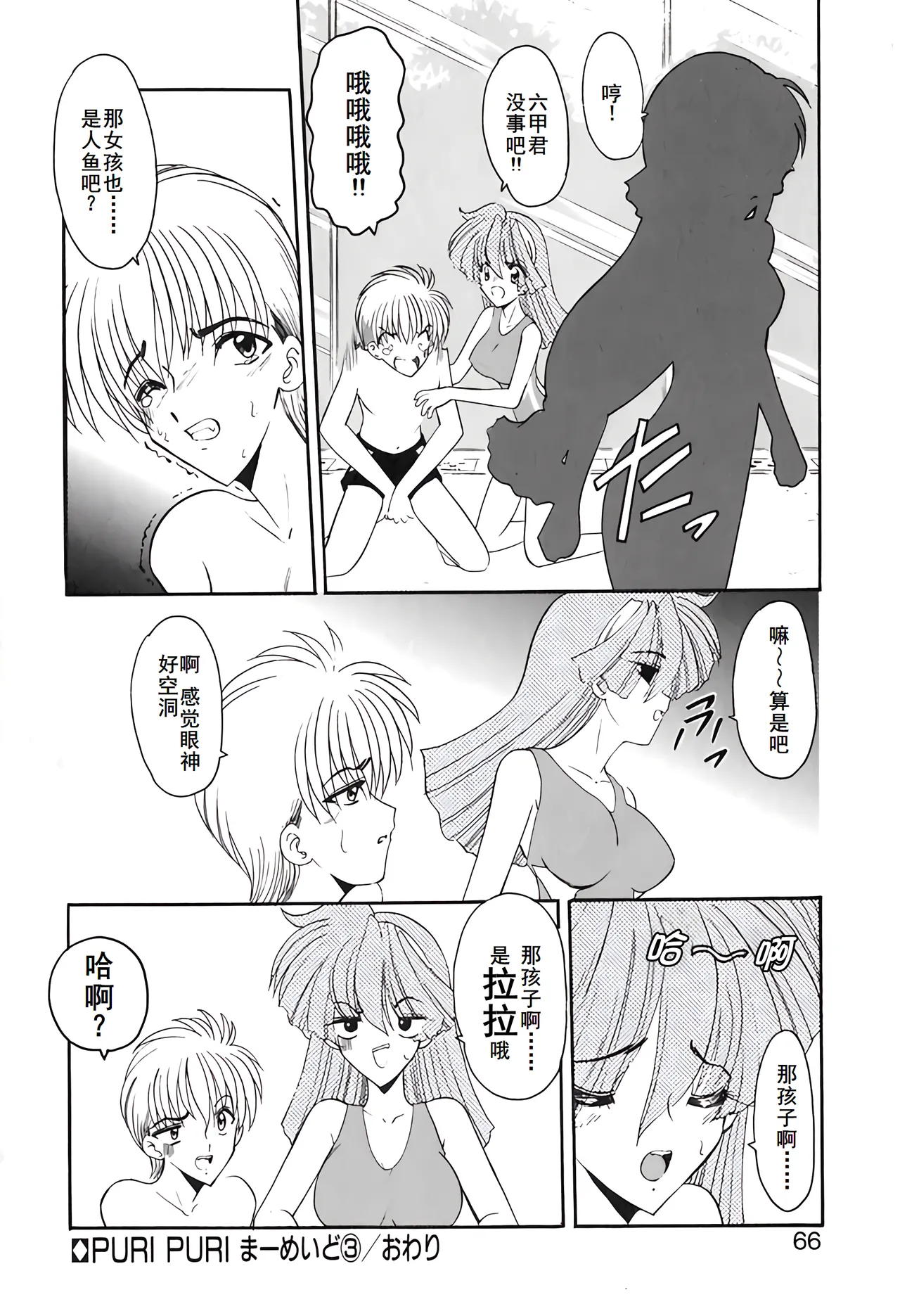 PURI PURIまーめいど1 page 69 - tankoubon mermaid hentai manga - read online free