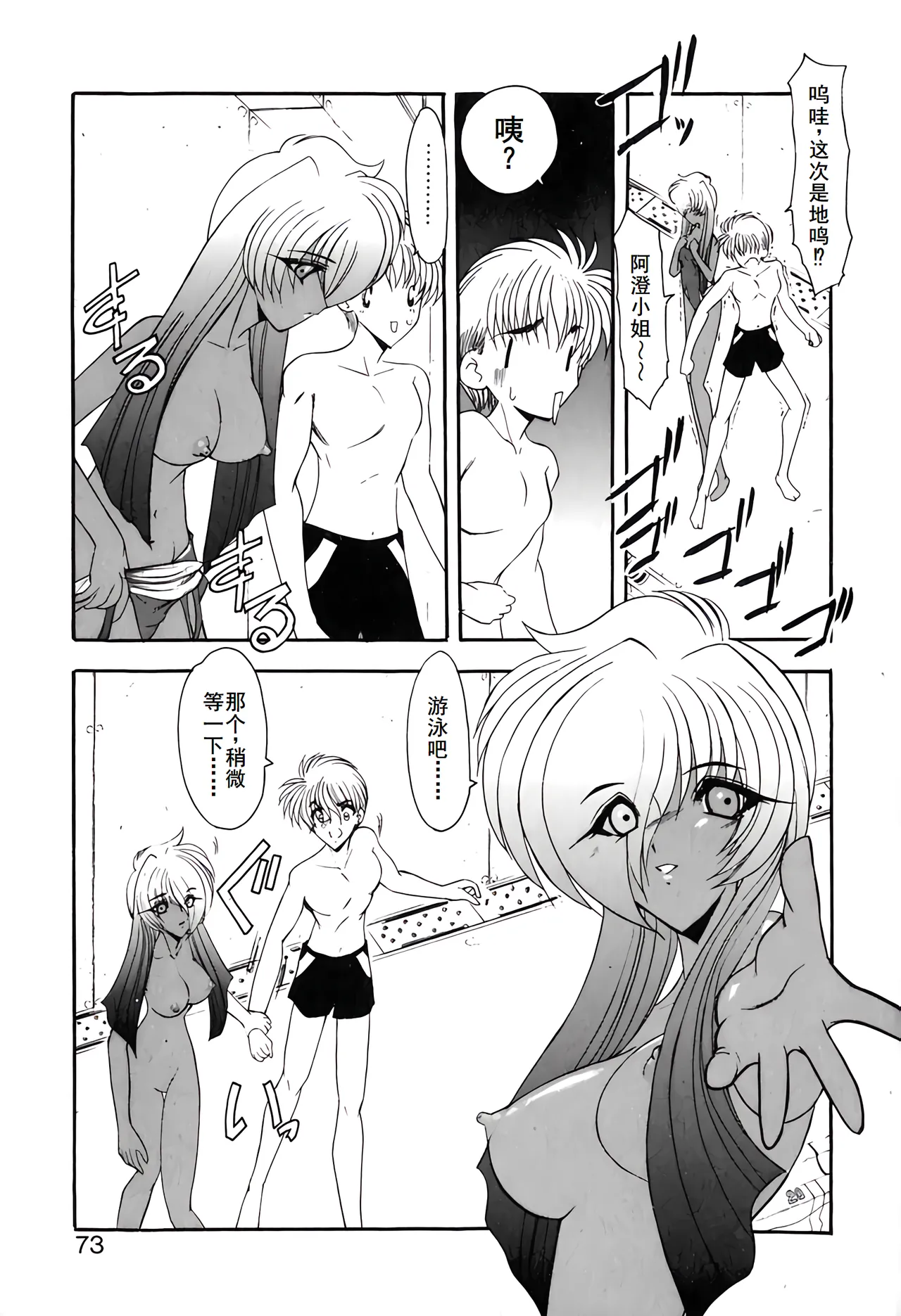 PURI PURIまーめいど1 page 76 - tankoubon mermaid hentai manga - read online free