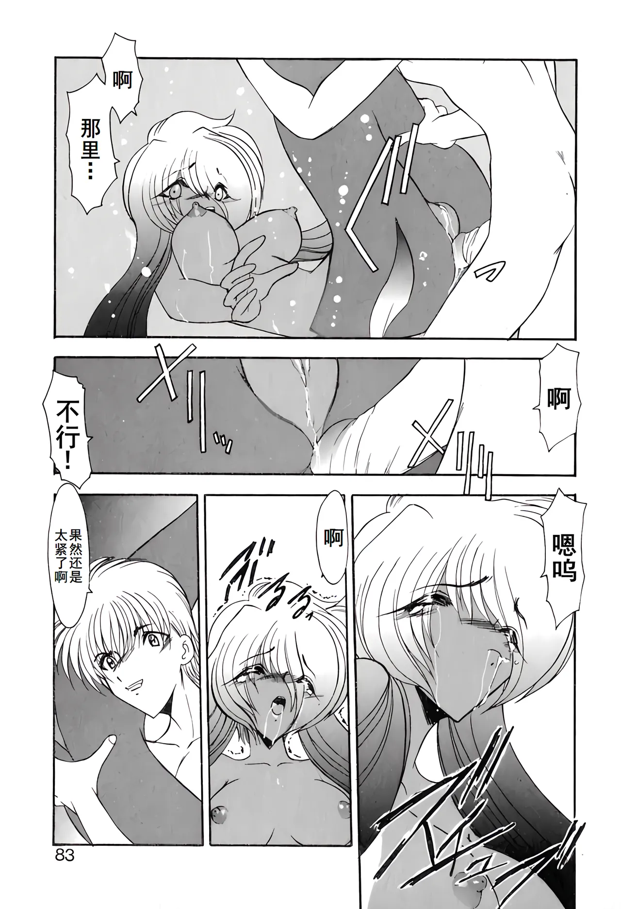 PURI PURIまーめいど1 page 86 - tankoubon mermaid hentai manga - read online free