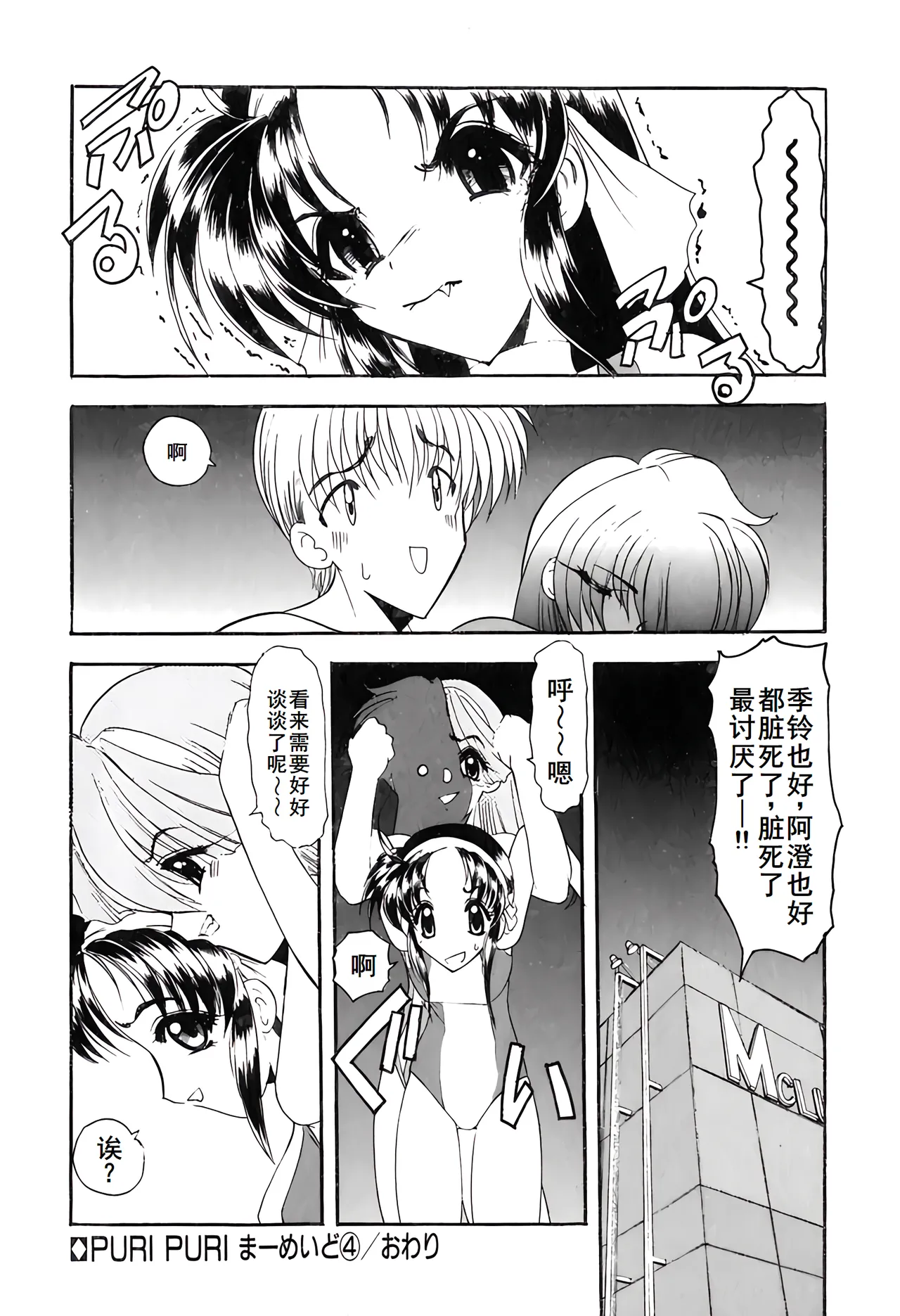 PURI PURIまーめいど1 page 89 - tankoubon mermaid hentai manga - read online free