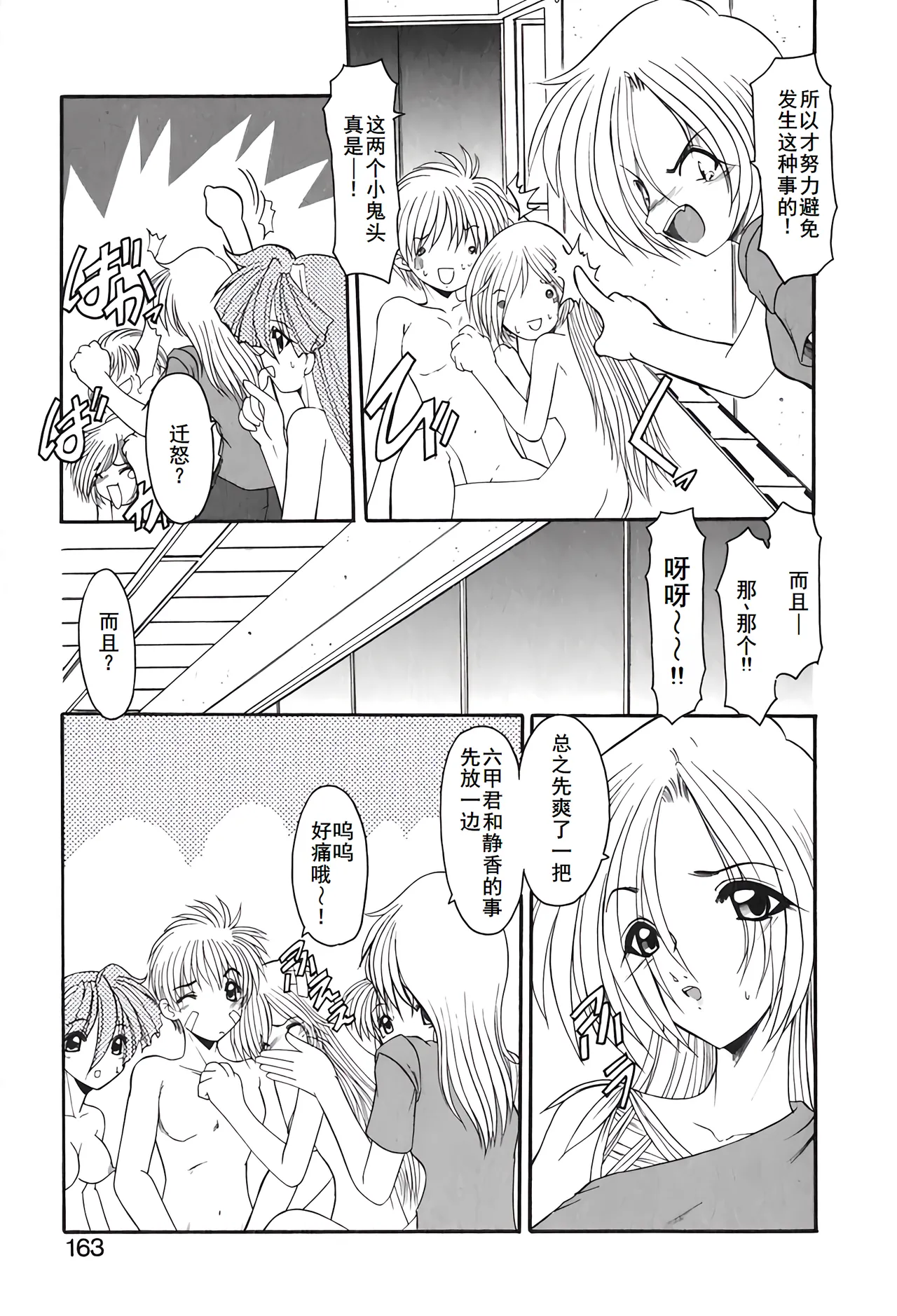PURI PURIまーめいど2 - Page 166