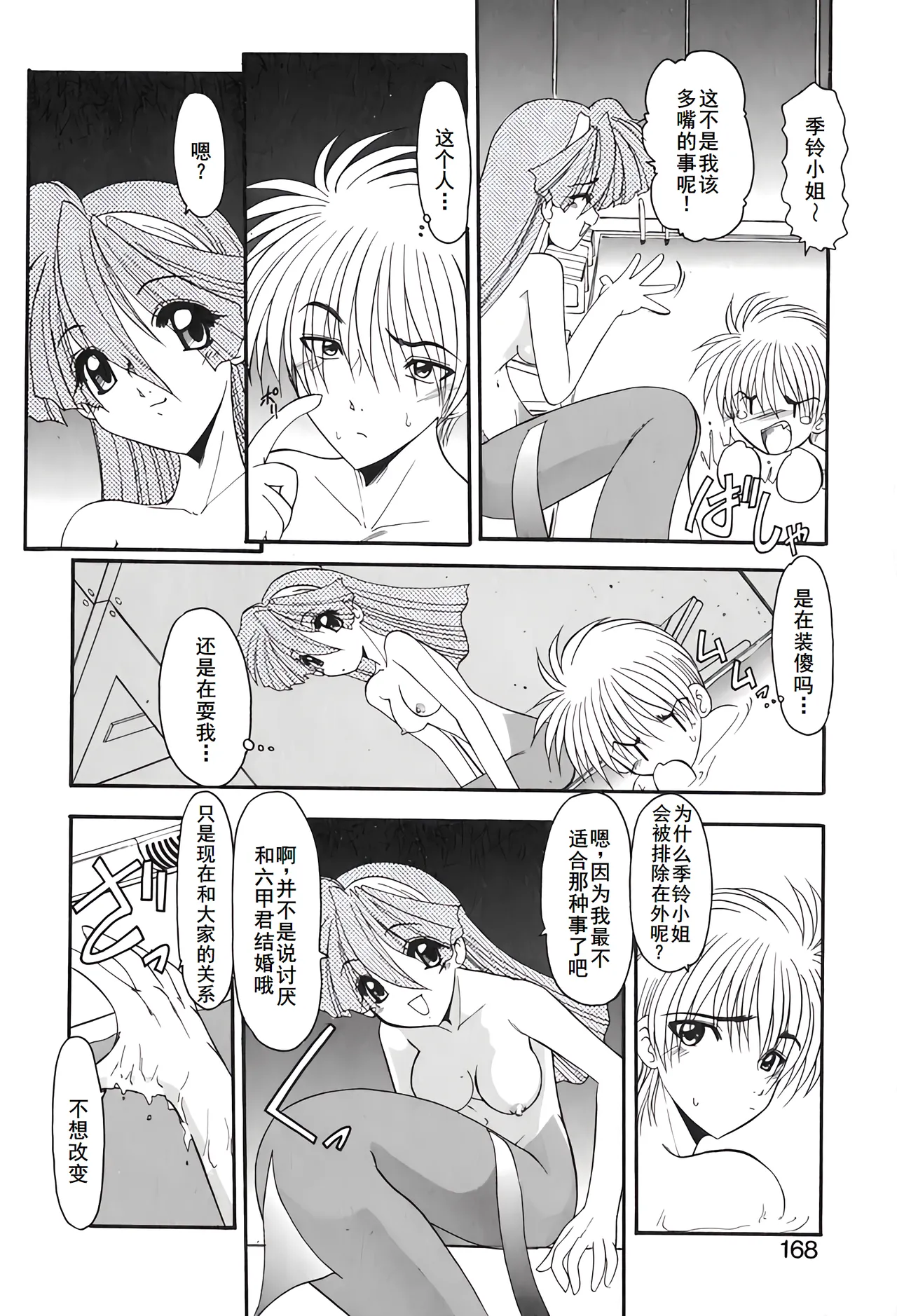 PURI PURIまーめいど2 page 171 - tankoubon mermaid hentai manga - read online free