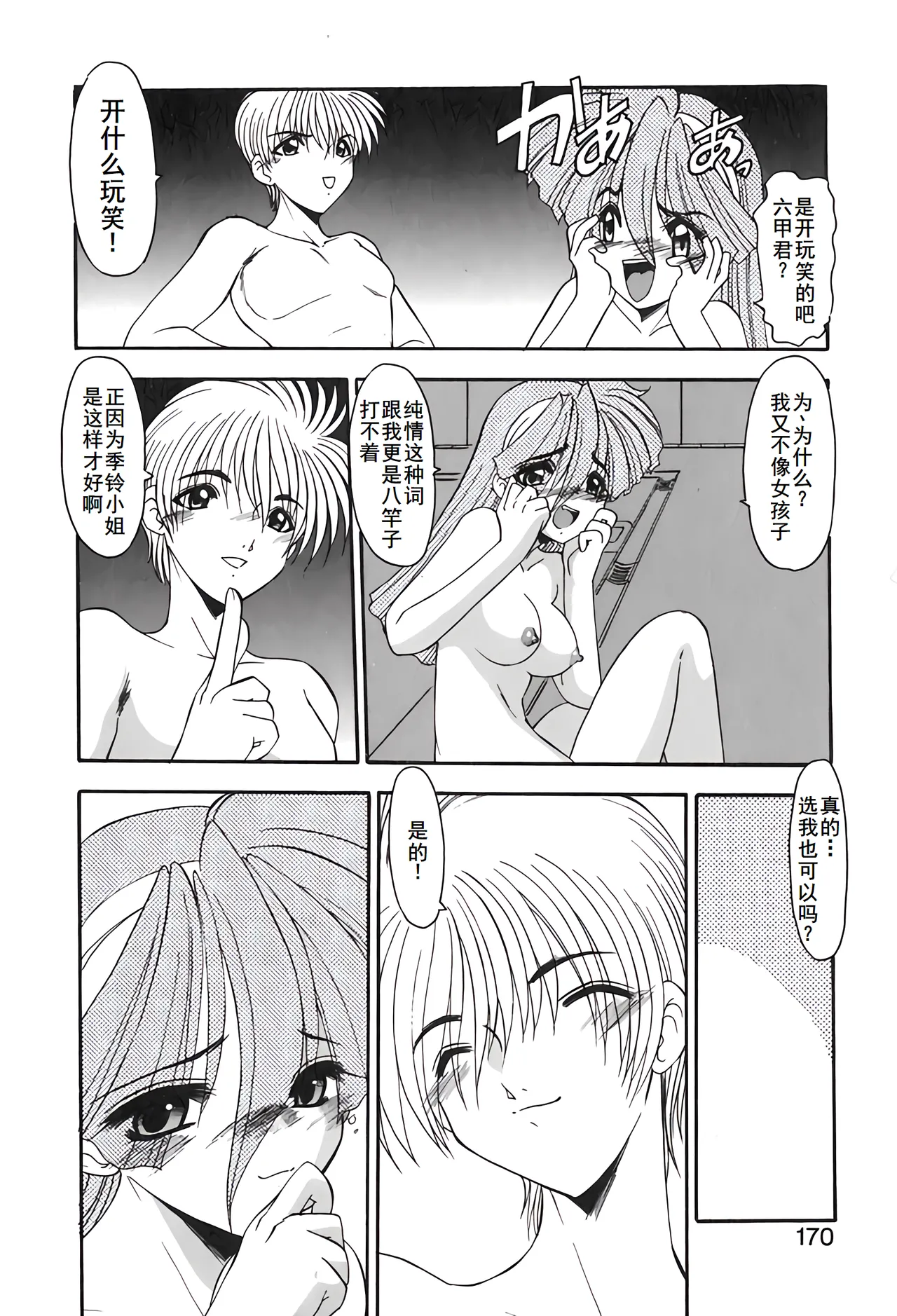 PURI PURIまーめいど2 - Page 173
