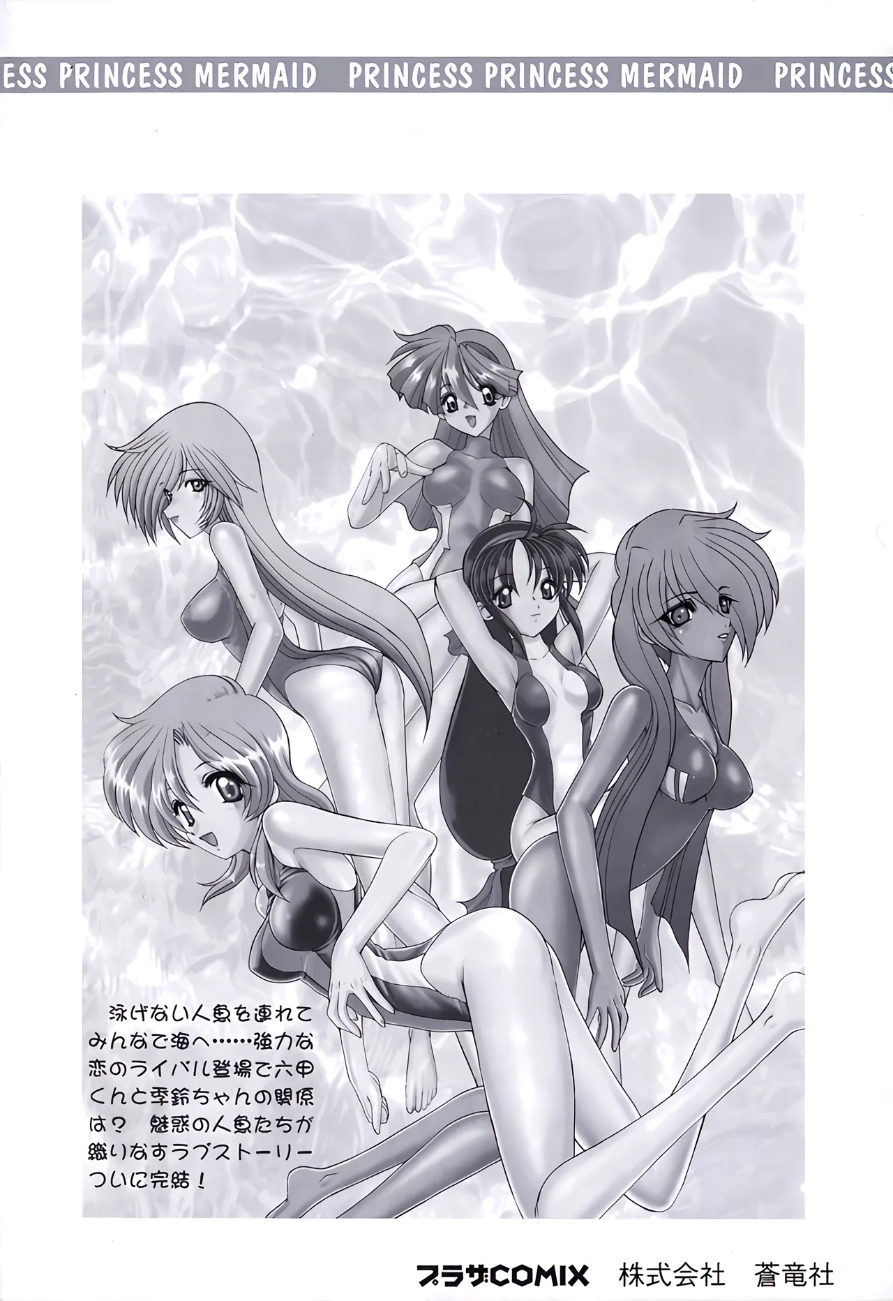 PURI PURIまーめいど2 page 180 - tankoubon mermaid hentai manga - read online free