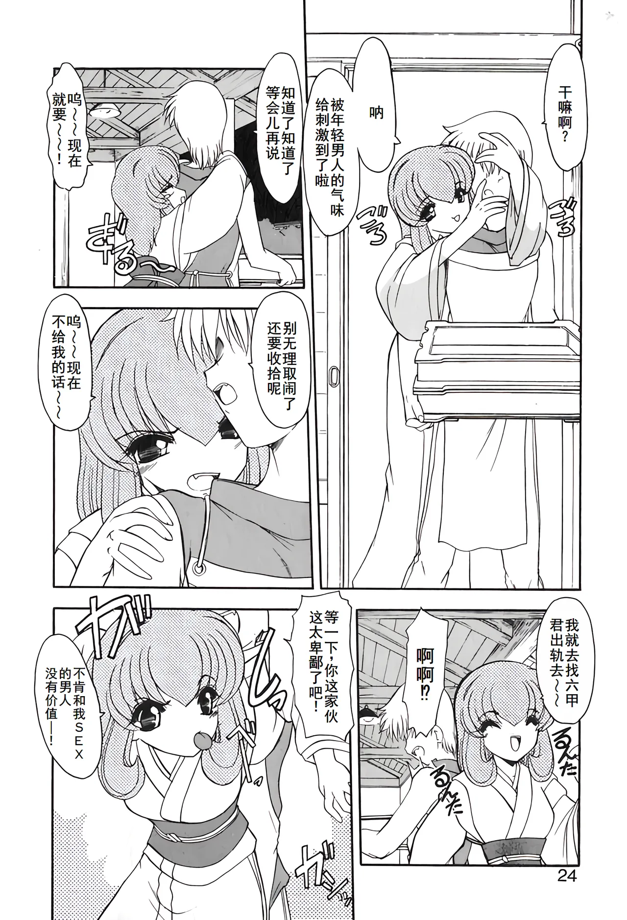 PURI PURIまーめいど2 page 27 - tankoubon mermaid hentai manga - read online free