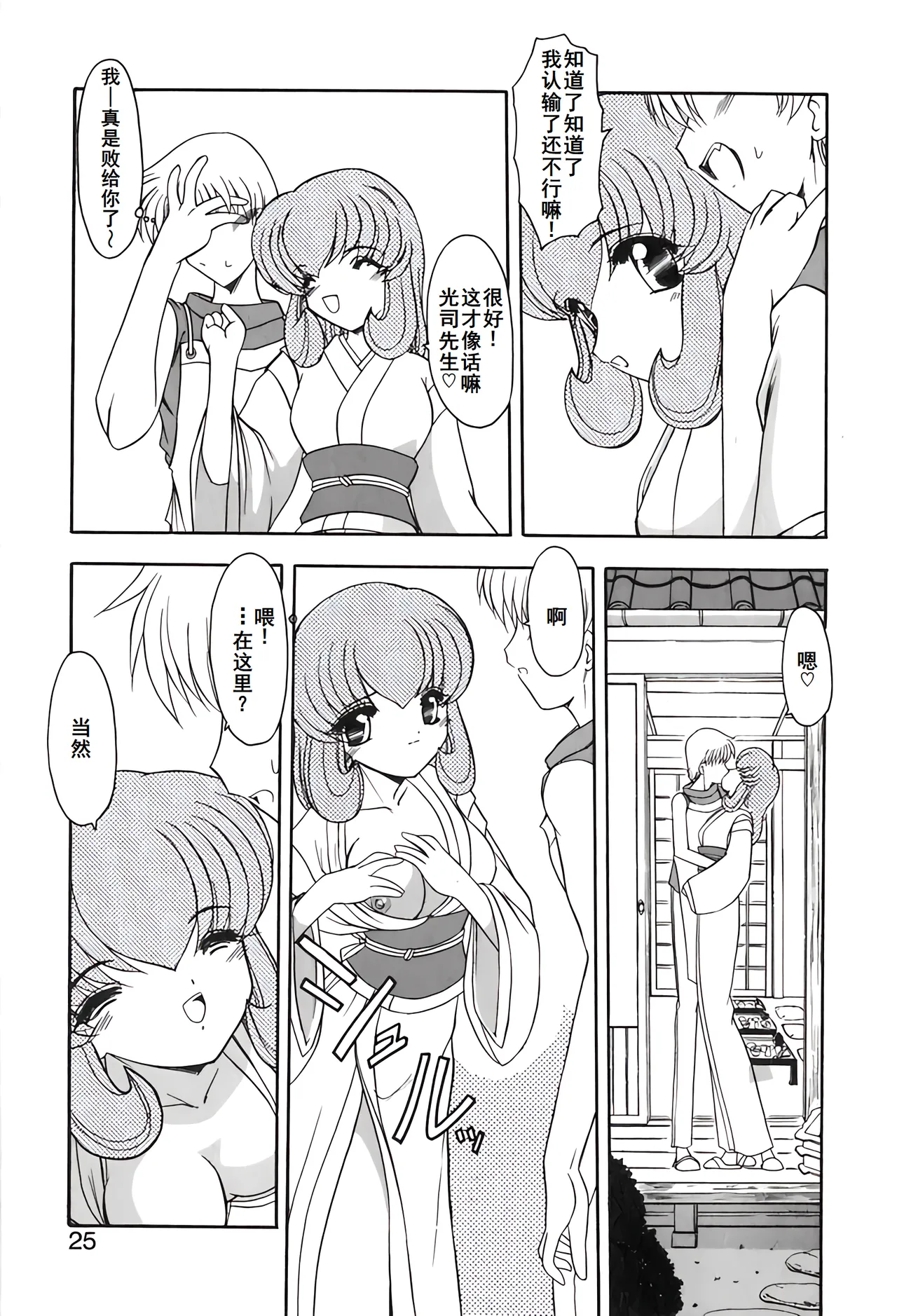 PURI PURIまーめいど2 page 28 - tankoubon mermaid hentai manga - read online free