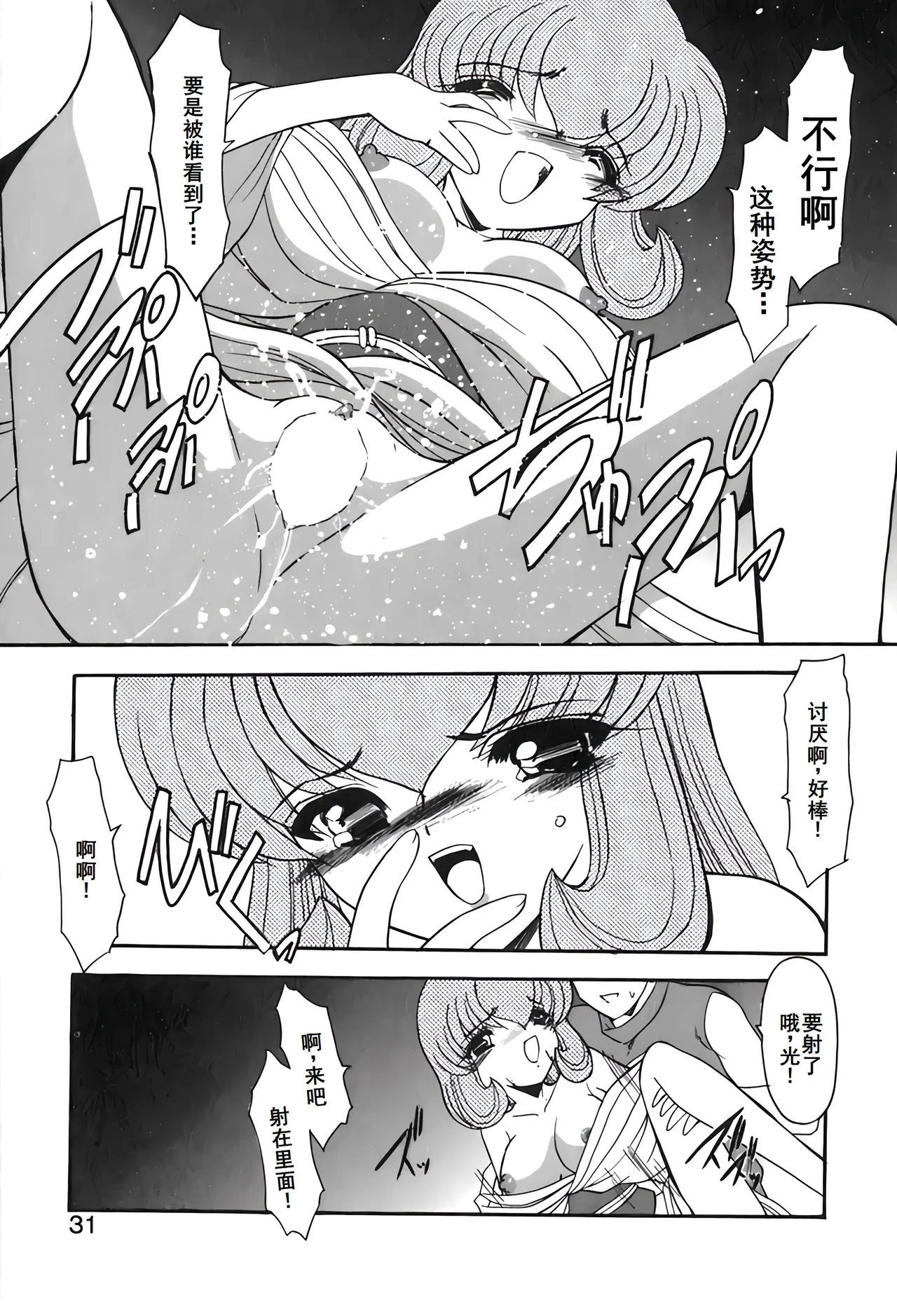 PURI PURIまーめいど2 page 34 - tankoubon mermaid hentai manga - read online free