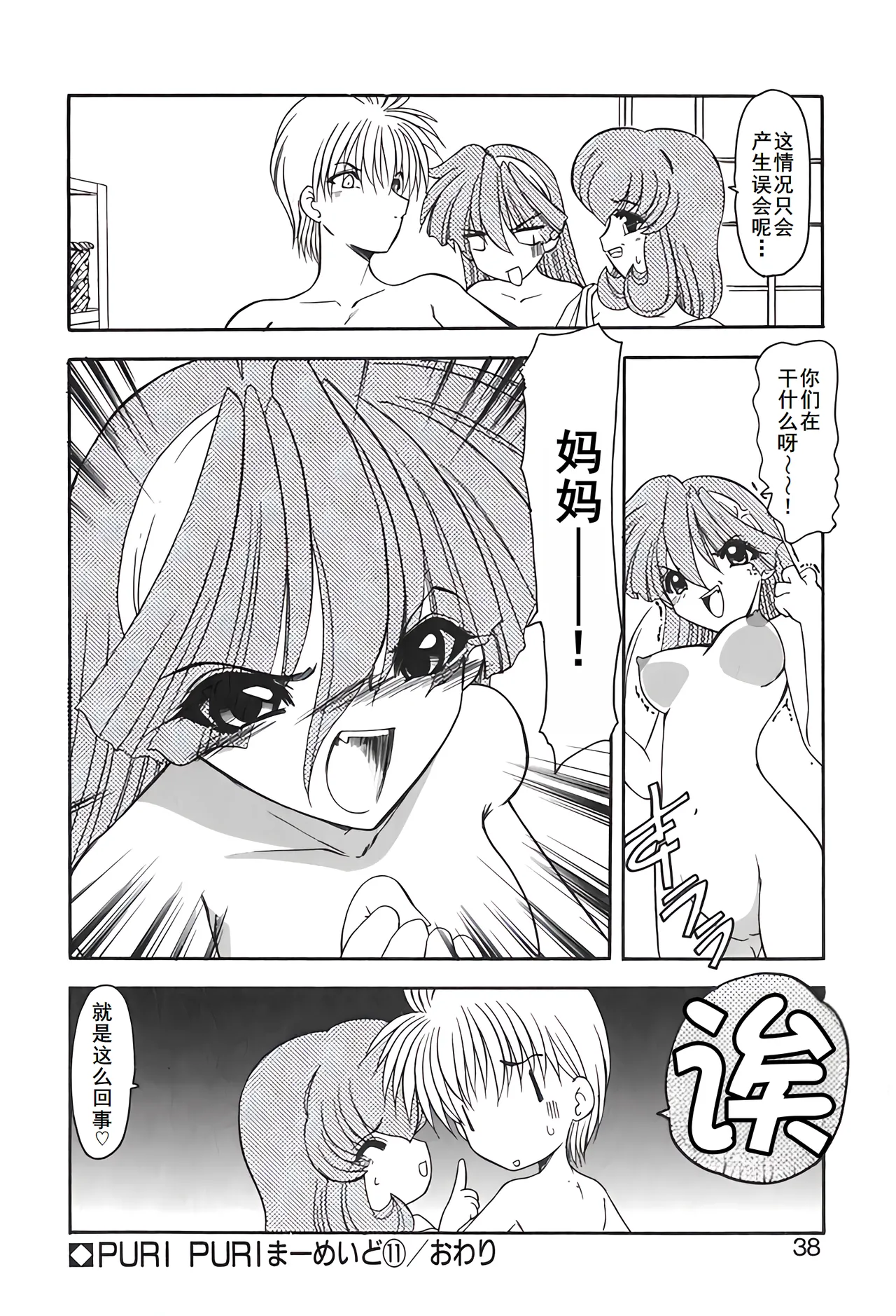 PURI PURIまーめいど2 page 41 - tankoubon mermaid hentai manga - read online free