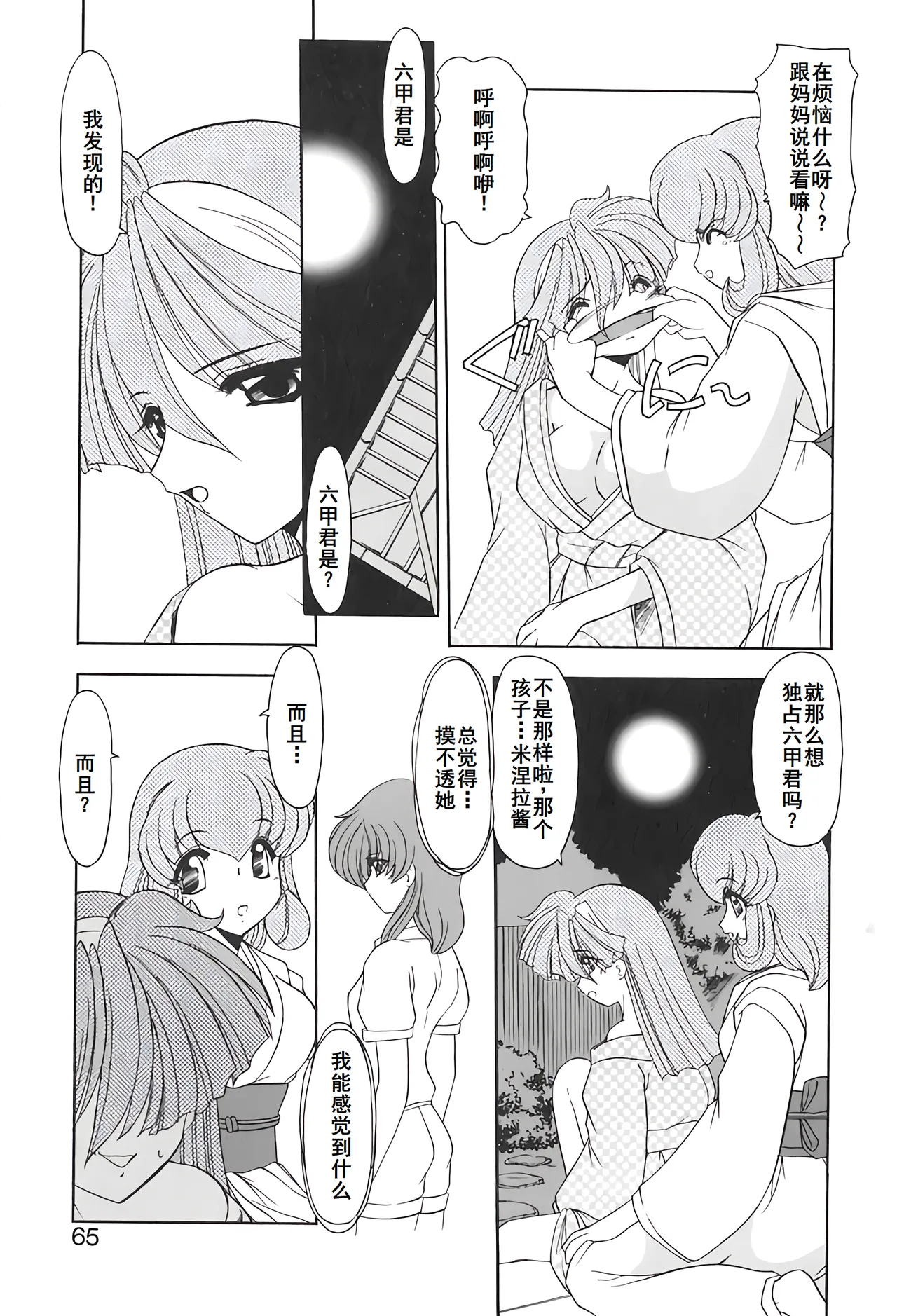 PURI PURIまーめいど2 page 68 - tankoubon mermaid hentai manga - read online free