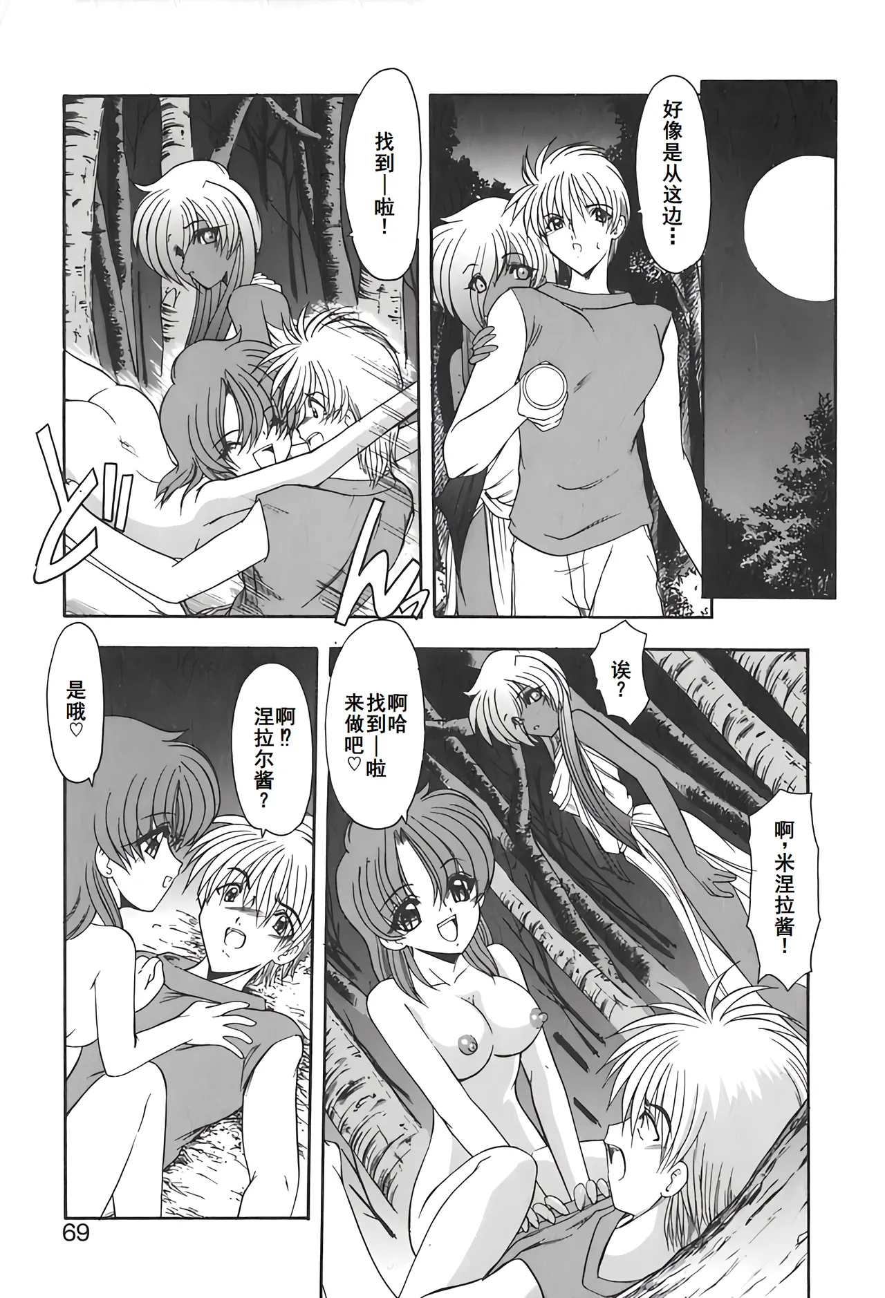 PURI PURIまーめいど2 page 72 - tankoubon mermaid hentai manga - read online free