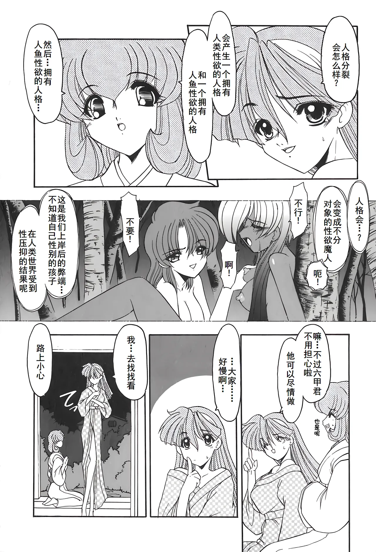 PURI PURIまーめいど2 page 77 - tankoubon mermaid hentai manga - read online free