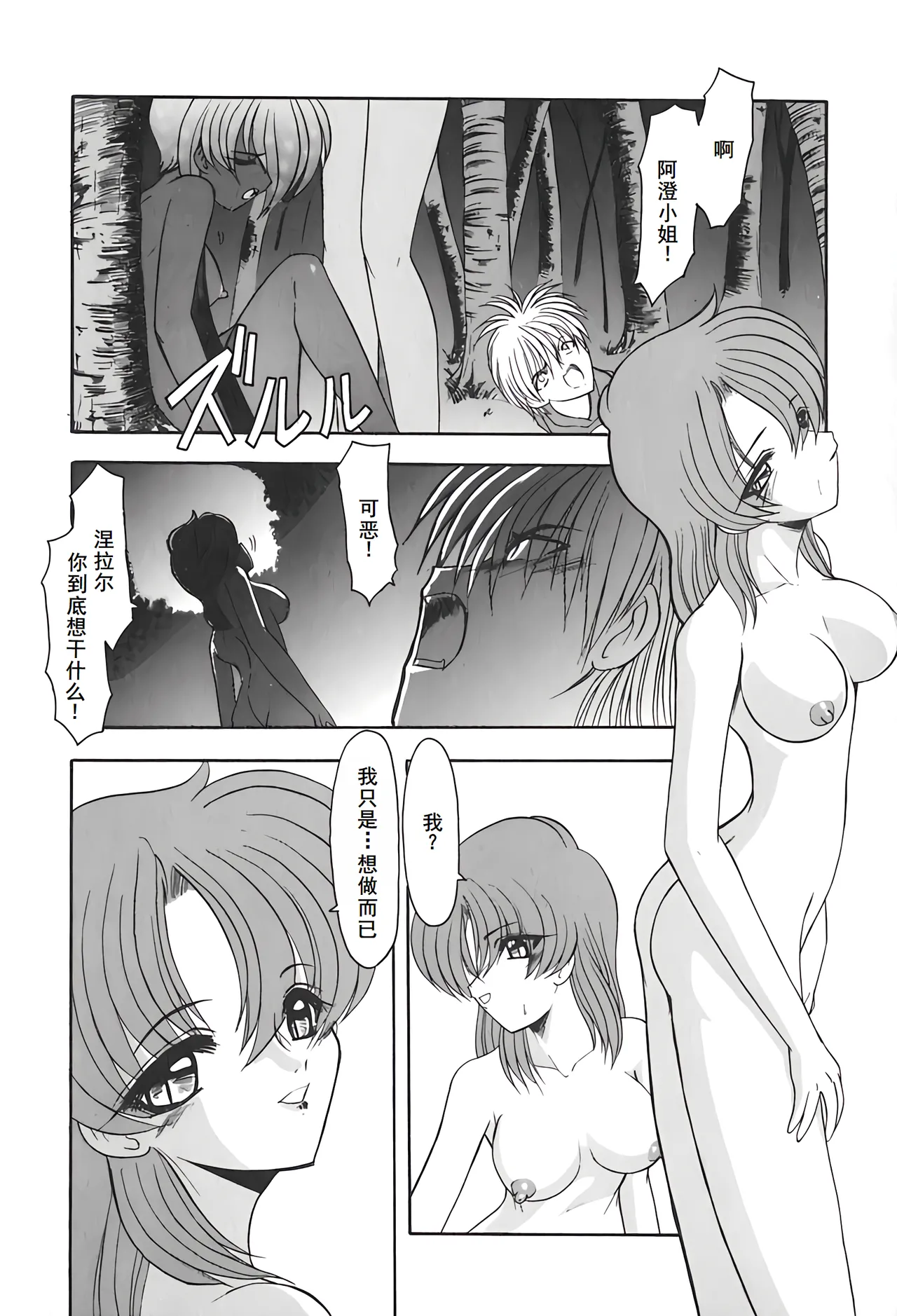 PURI PURIまーめいど2 page 79 - tankoubon mermaid hentai manga - read online free