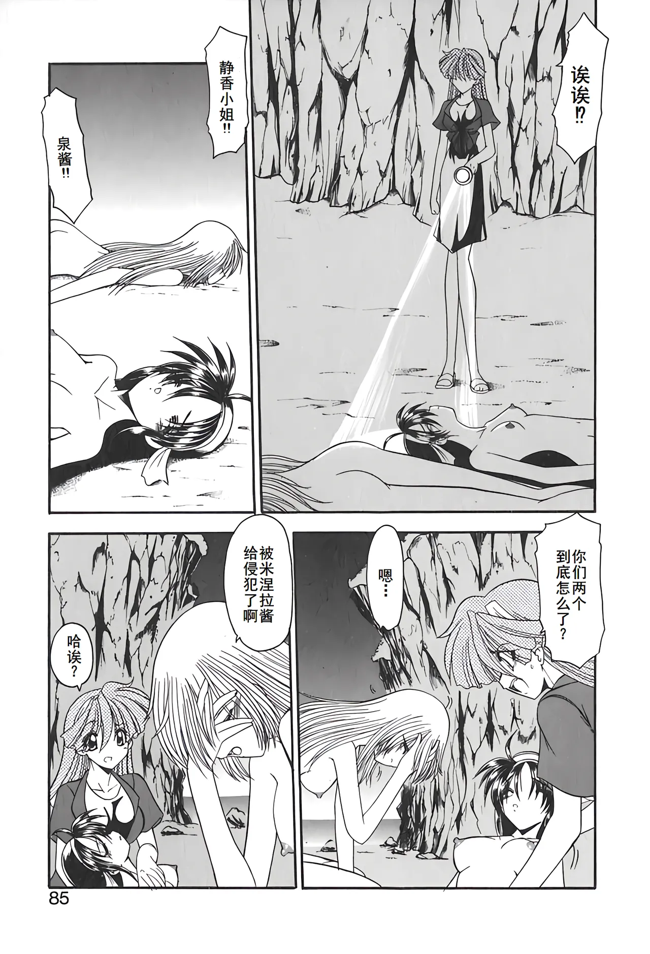 PURI PURIまーめいど2 page 88 - tankoubon mermaid hentai manga - read online free