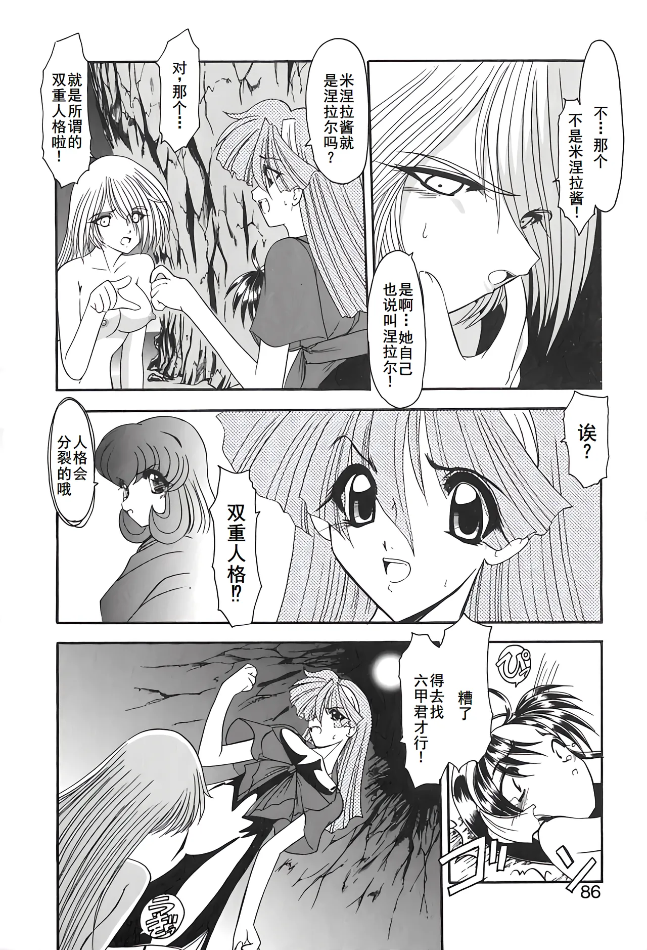 PURI PURIまーめいど2 page 89 - tankoubon mermaid hentai manga - read online free