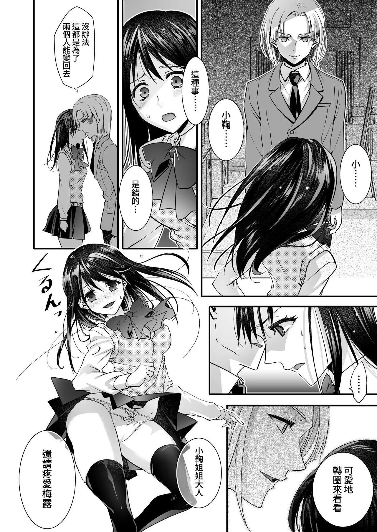 The Punishment of a Fallen Woman 2 page 28 original parody - multi-work series schoolgirl uniform hentai manga - read online free