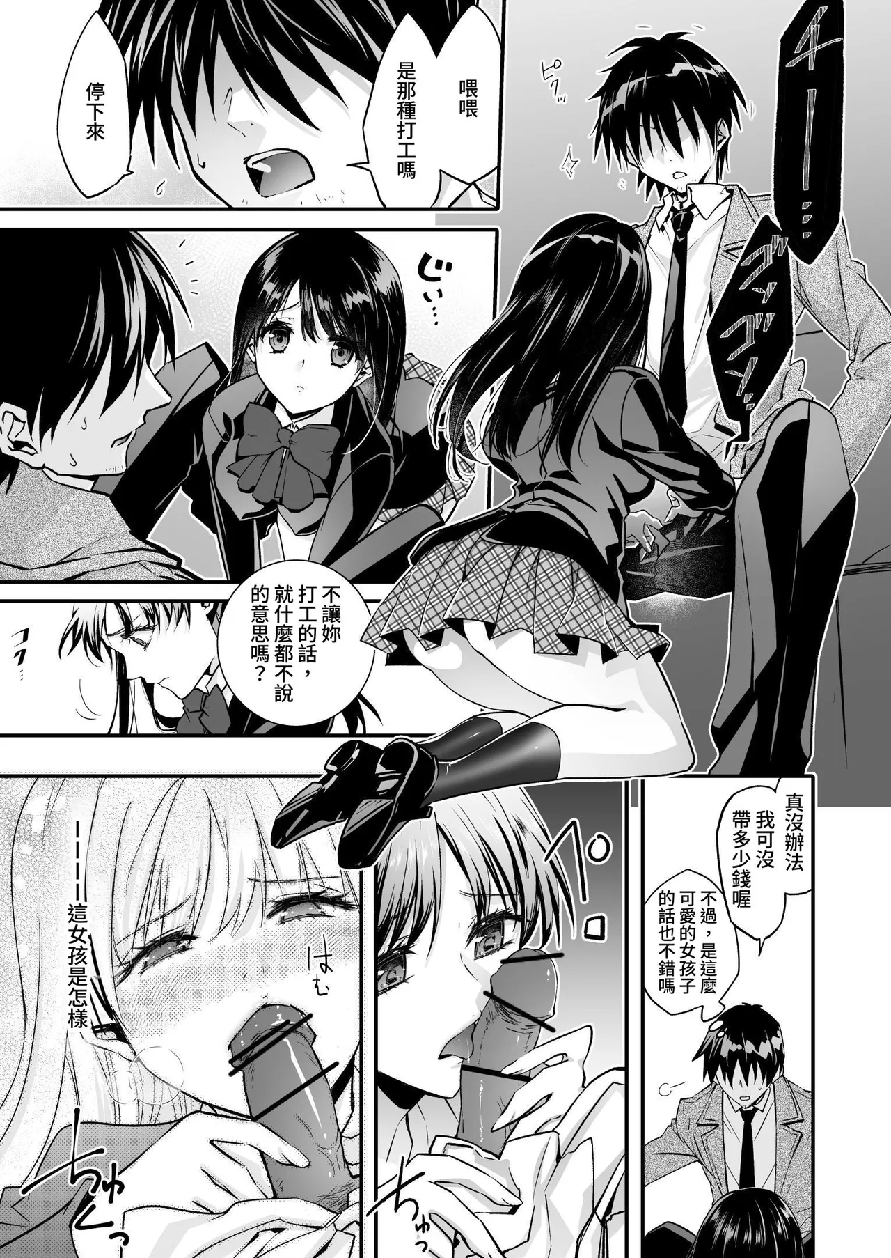 The Punishment of a Fallen Woman 2 - Page 9