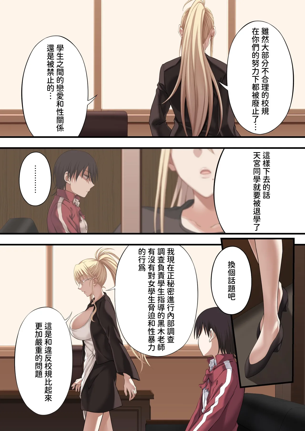 Yuriple o Hiretsuna Wana ni Hamete Douji Kouryaku page 25 original parody - sole female sole male hentai manga - read online free