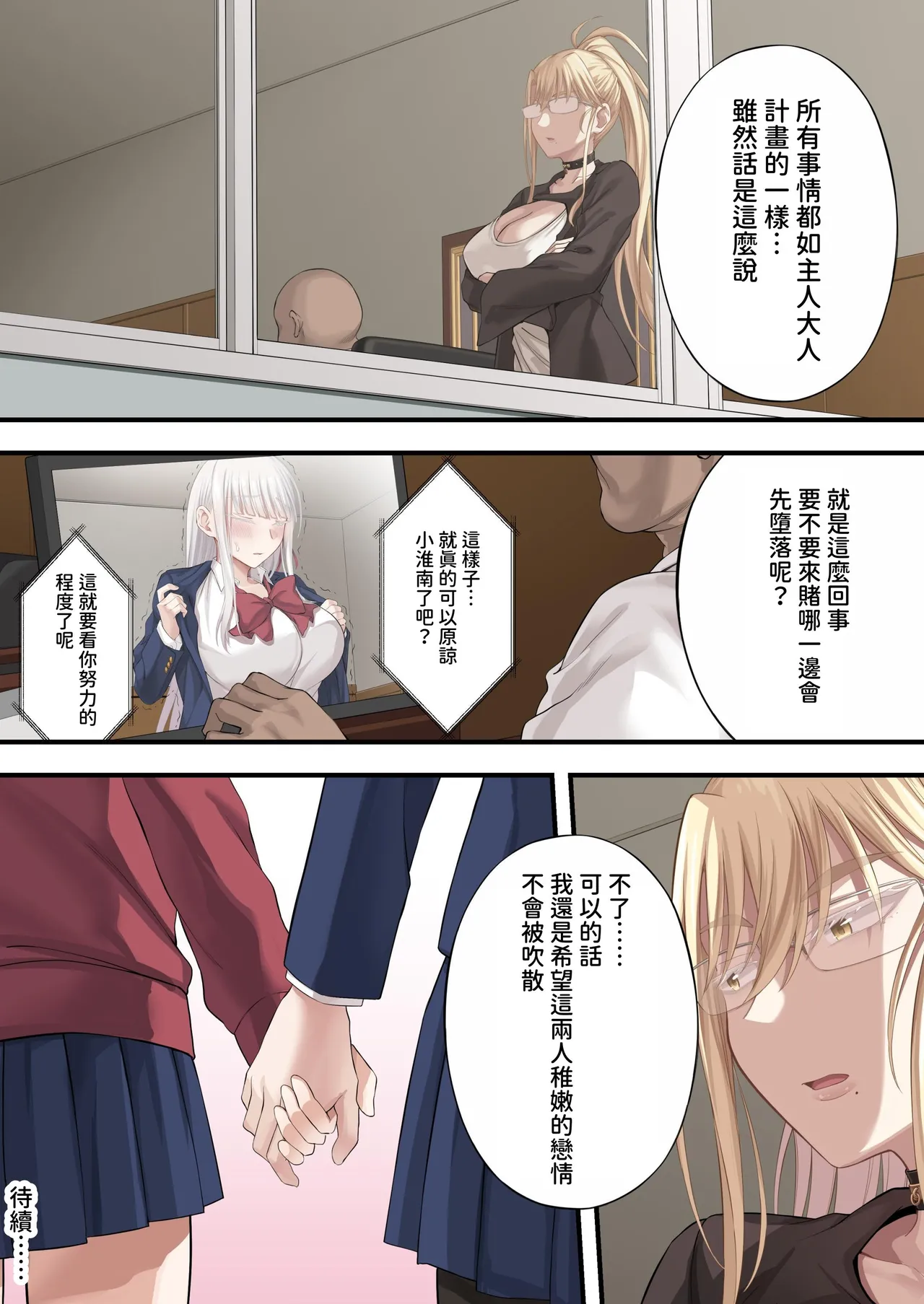 Yuriple o Hiretsuna Wana ni Hamete Douji Kouryaku page 75 original parody - sole female sole male hentai manga - read online free