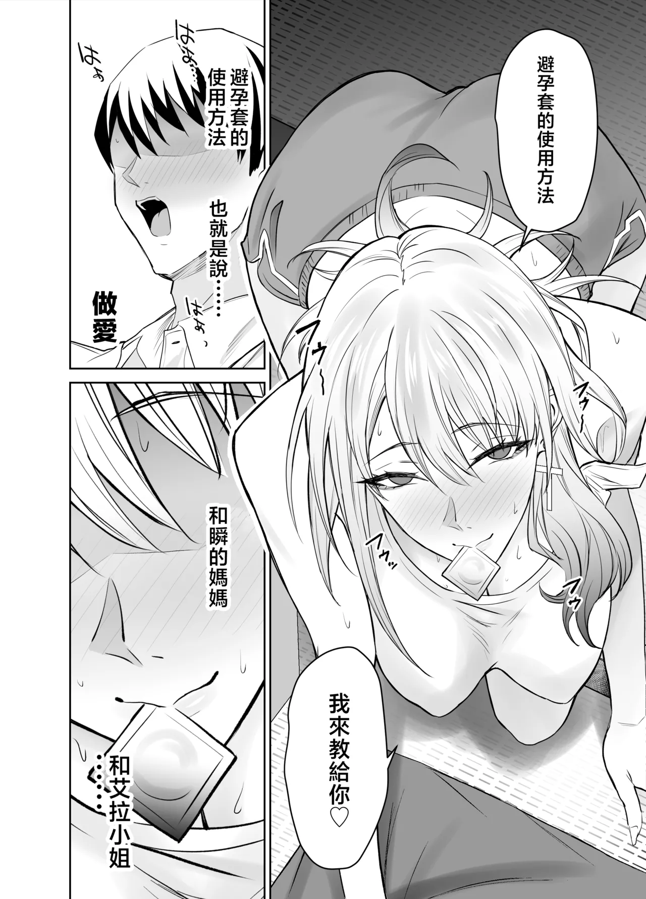 [EXTENDED PART (Endo Yoshiki)] Tomodachi no Gal Mama (Batsu Ichi, Bakunyuu) wa Musuko ni Kakurete Ore no Dekachin wo Kuimakuru. [Chinese] page 11 original parody - sole female sole male hentai manga - read online free