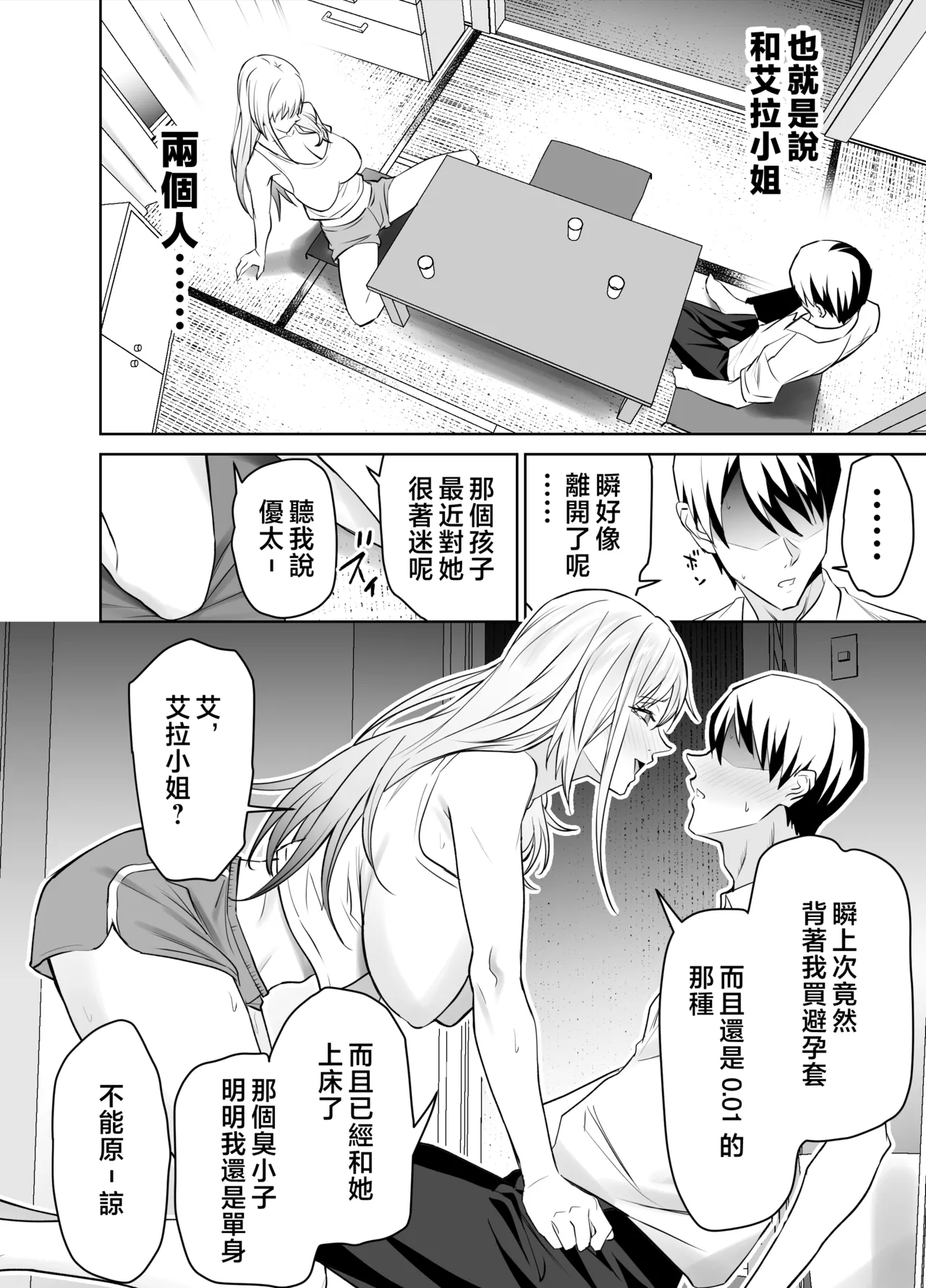 [EXTENDED PART (Endo Yoshiki)] Tomodachi no Gal Mama (Batsu Ichi, Bakunyuu) wa Musuko ni Kakurete Ore no Dekachin wo Kuimakuru. [Chinese] - Page 9