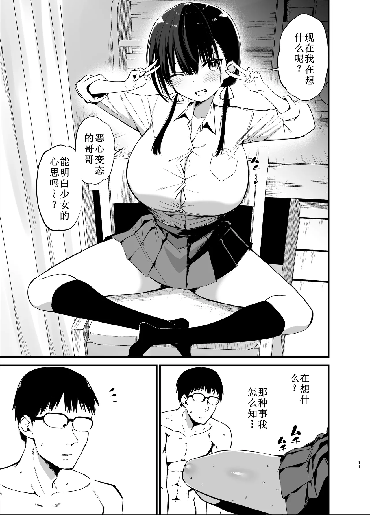 Kanojo no Imouto ga Kyonyuu MiniSkir JK de Koakuma-kei 6 page 10 original parody - sole male big breasts hentai manga - read online free