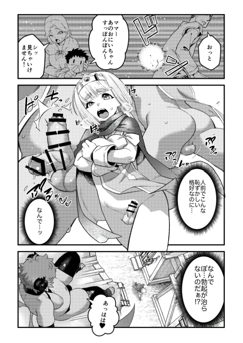 [Tamago no Kara (Shiroo)] Junan no Ōji to Taida no Akuma -Daiyon-- Esshell Tales 04 The Little Prince [Digital] - Page 12