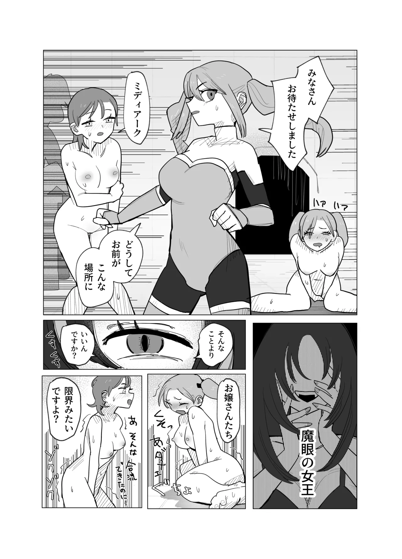 A story about a magical girl and an exorcist who are transformed into erotic stone statues by the magic eye - Page 11