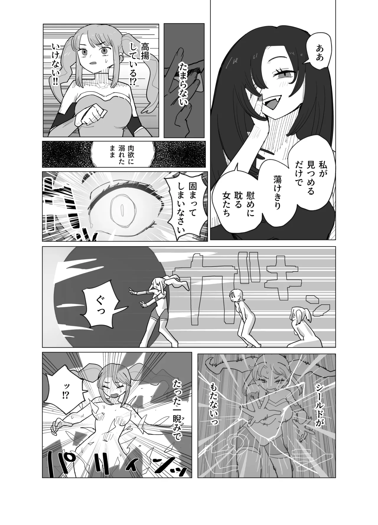 A story about a magical girl and an exorcist who are transformed into erotic stone statues by the magic eye - Page 12