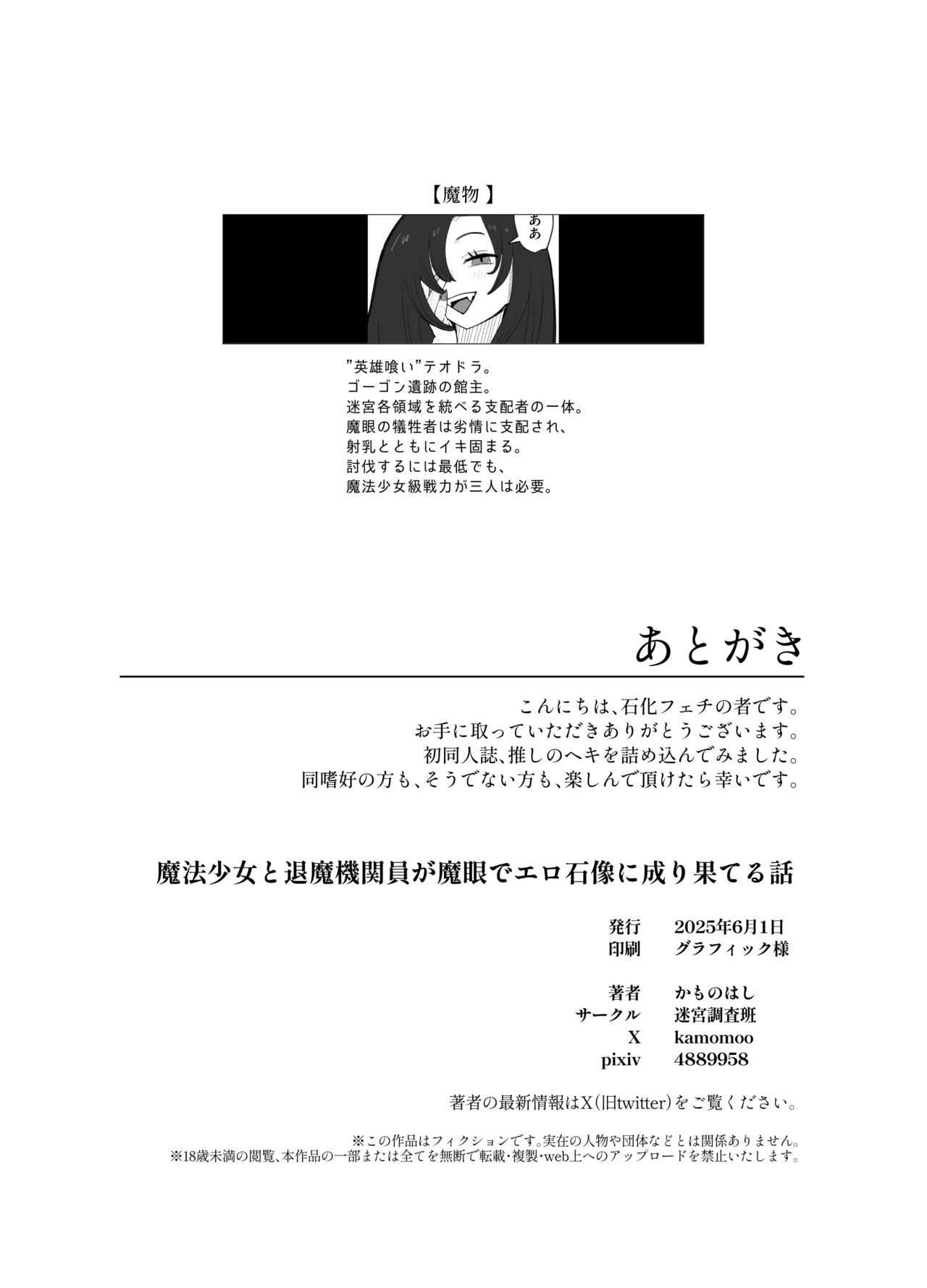 A story about a magical girl and an exorcist who are transformed into erotic stone statues by the magic eye page 21 original parody - petrification hentai manga - read online free