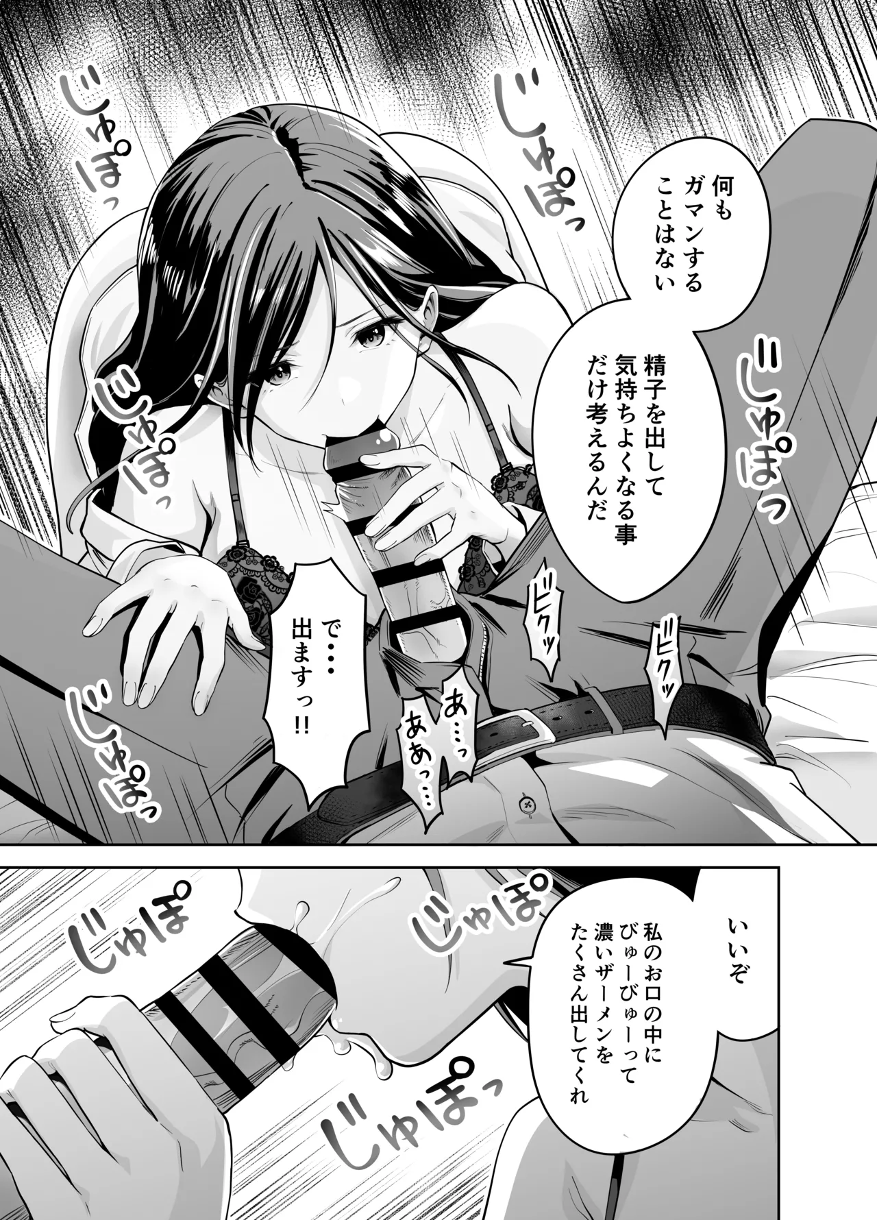 Dame na Kouhai o SEX de Shigoki Ageru Senpai - Page 15