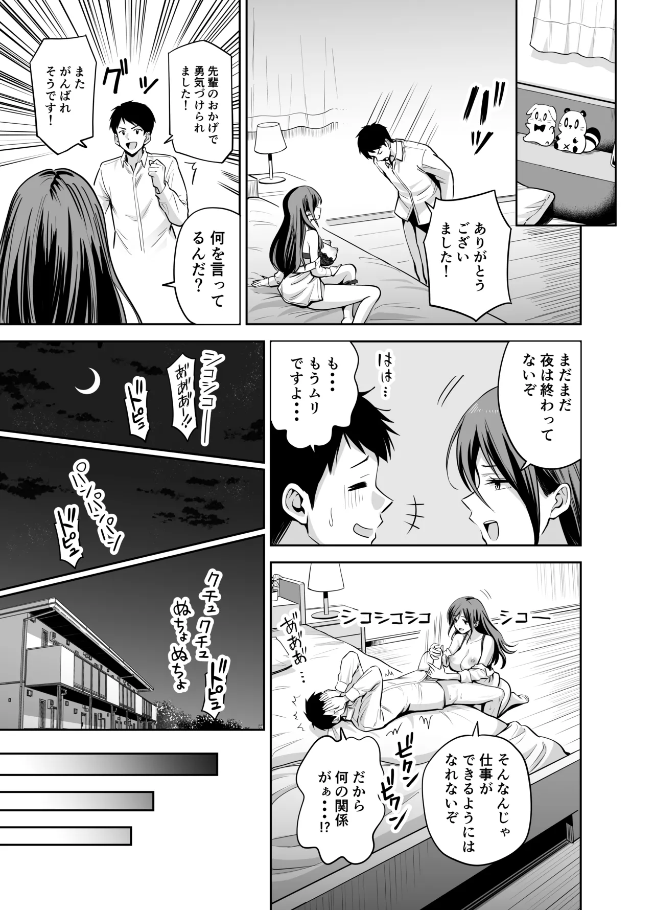 Dame na Kouhai o SEX de Shigoki Ageru Senpai page 33 original parody - big breasts nakadashi hentai manga - read online free