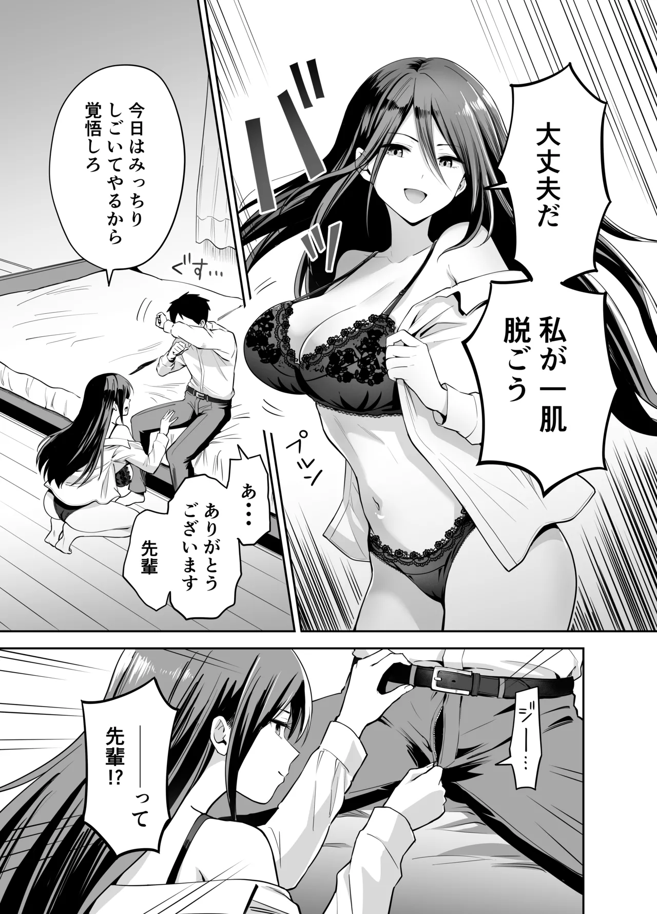 Dame na Kouhai o SEX de Shigoki Ageru Senpai - Page 9