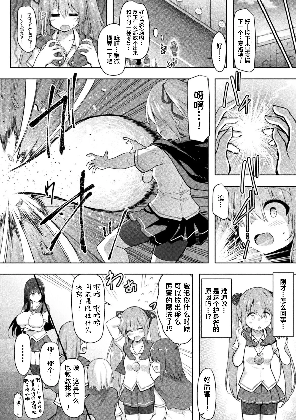 Kakuin no Amulet - Page 8