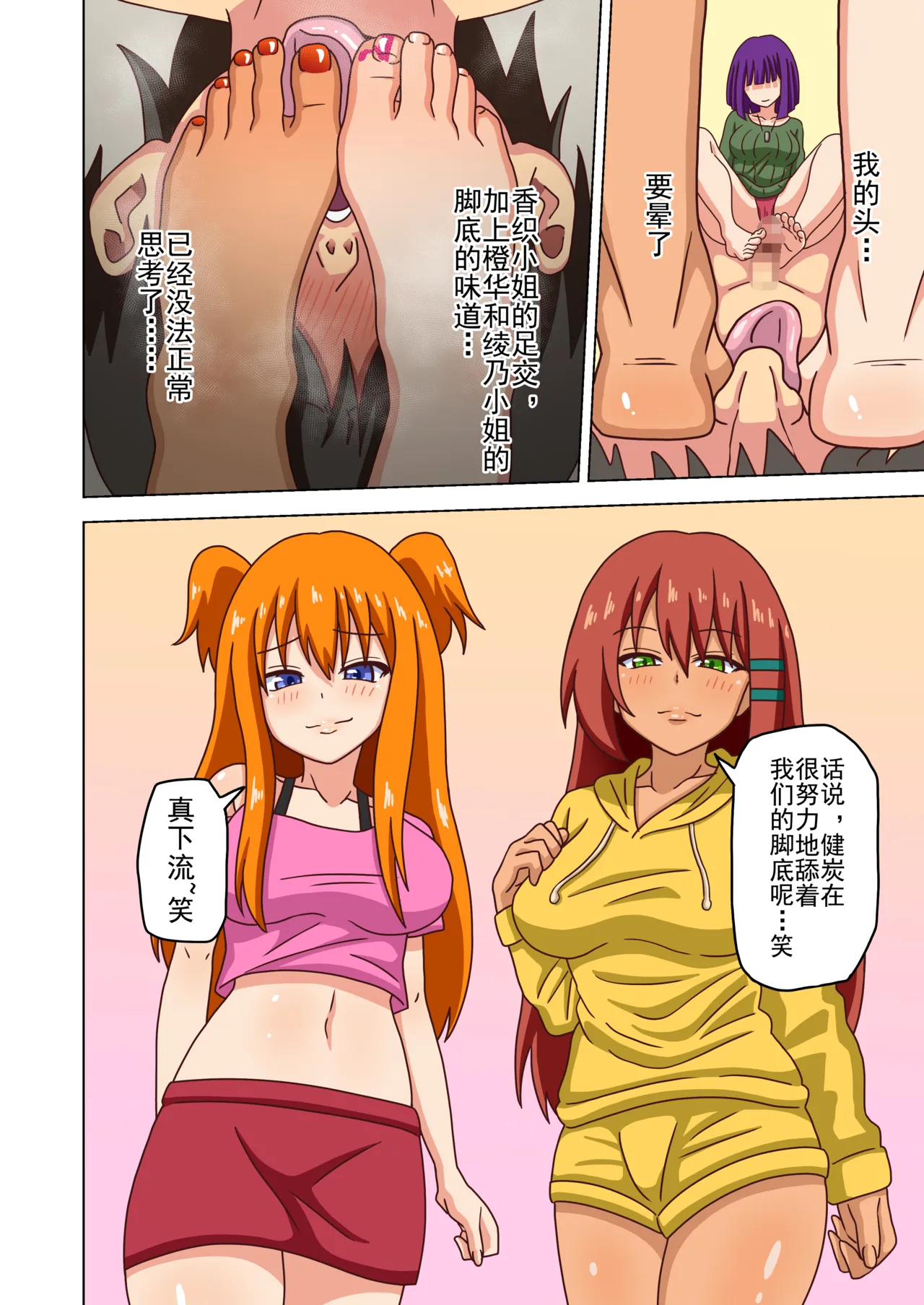 Mitari no Sono Ep. 93- | 魅足之园 （93话起）更新到225话 page 189 original parody - full color mosaic censorship hentai manga - read online free