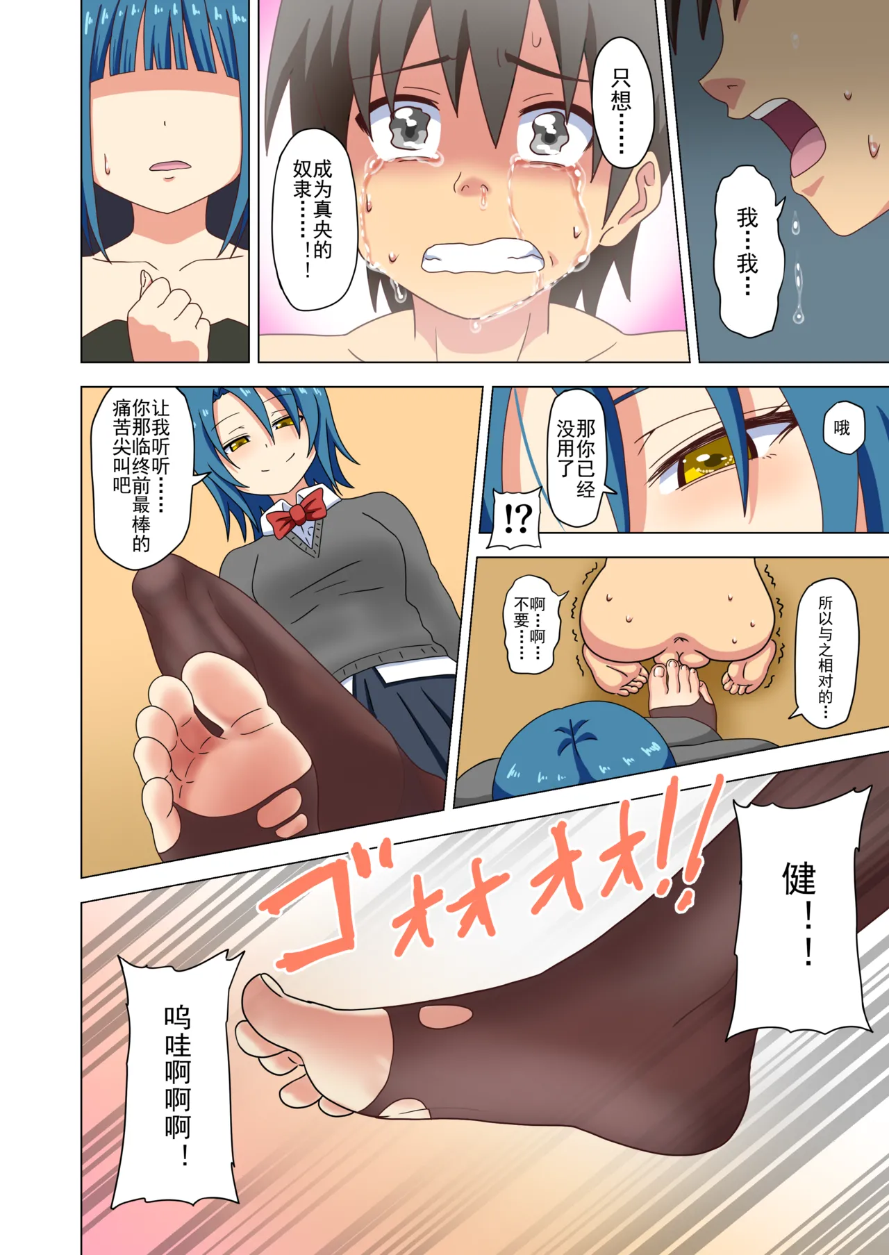 Mitari no Sono Ep. 93- | 魅足之园 （93话起）更新到225话 page 45 original parody - full color mosaic censorship hentai manga - read online free
