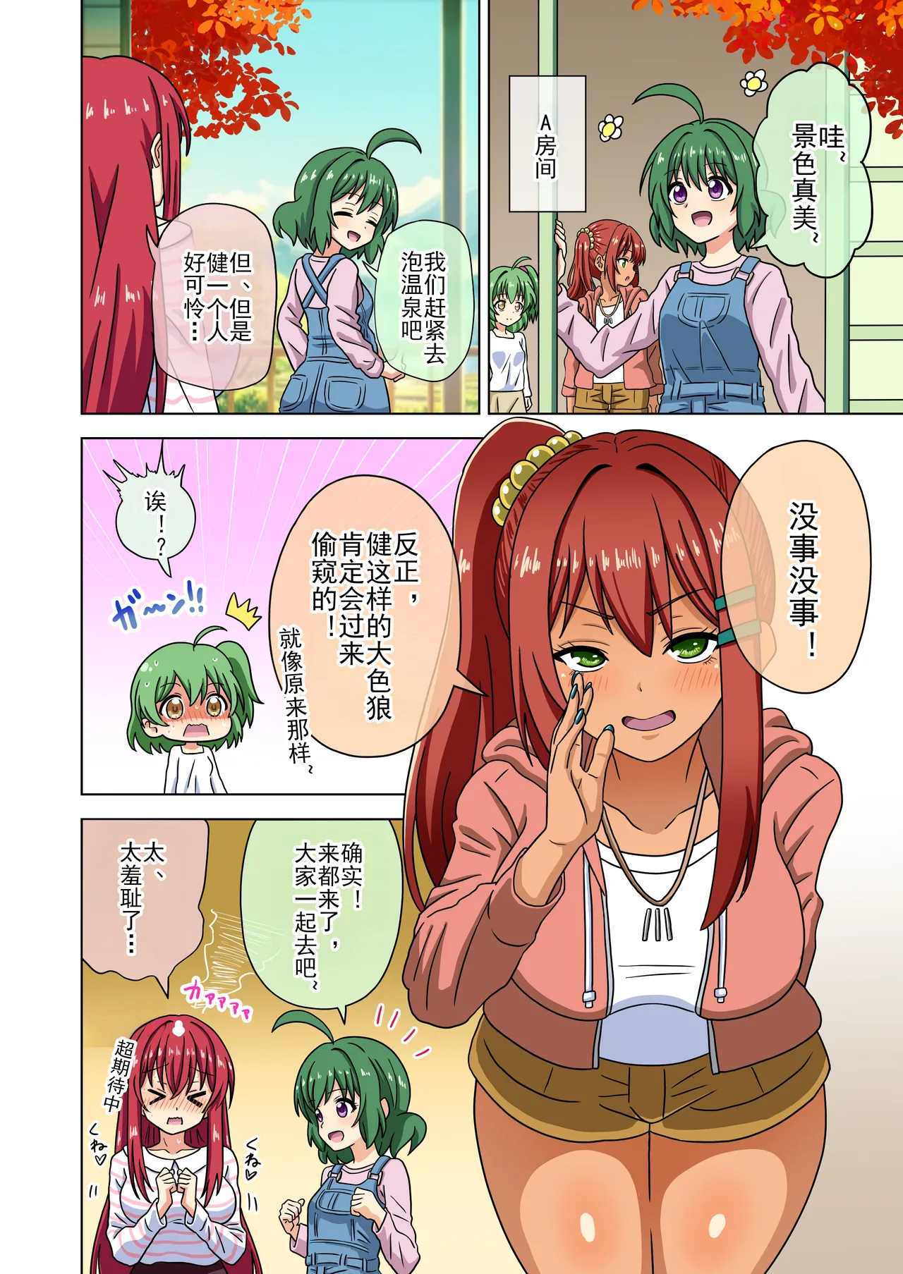 Mitari no Sono Ep. 93- | 魅足之园 （93话起）更新到225话 page 528 original parody - gag group hentai manga - read online free