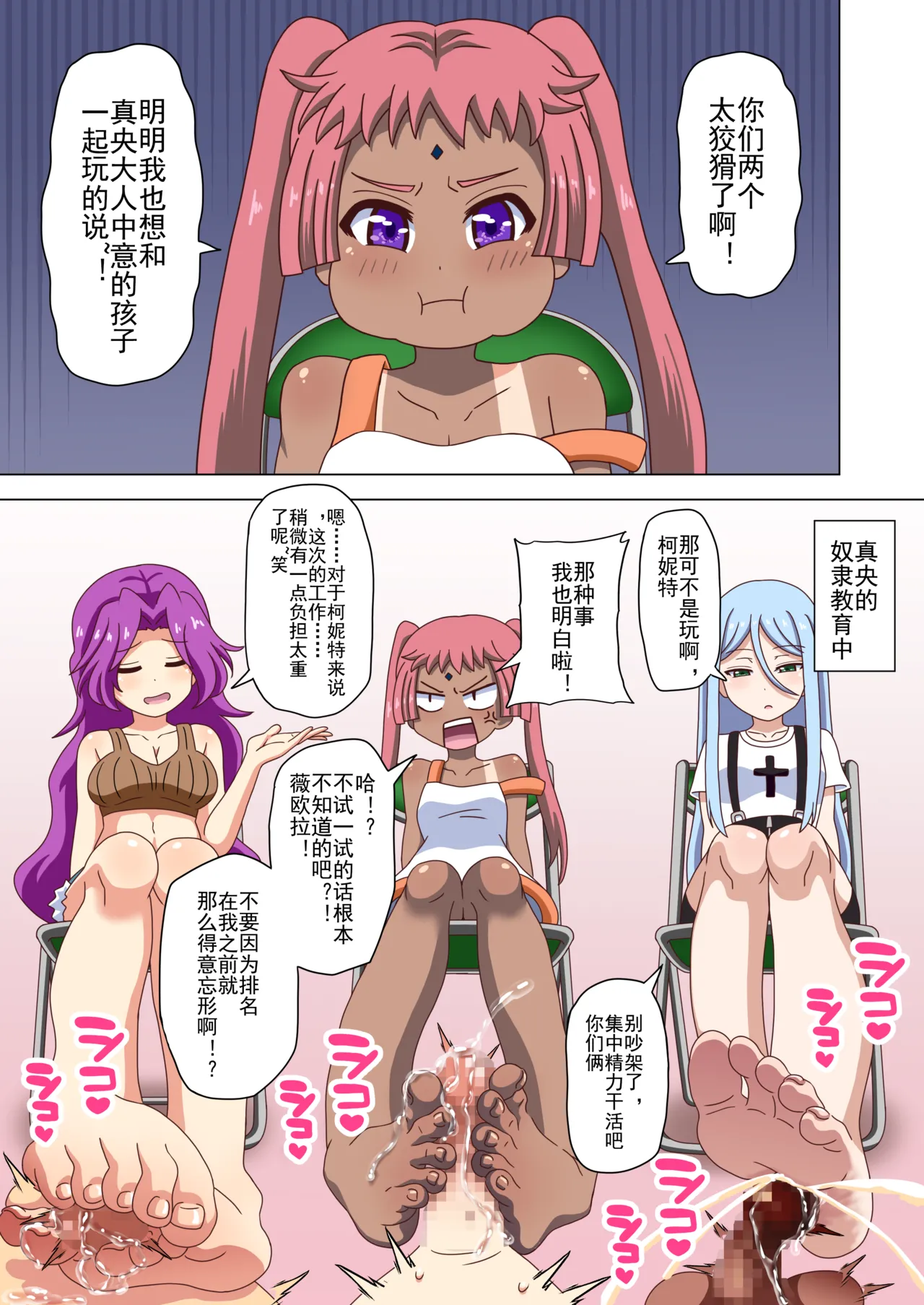 Mitari no Sono Ep. 93- | 魅足之园 （93话起）更新到225话 page 54 original parody - gag group hentai manga - read online free