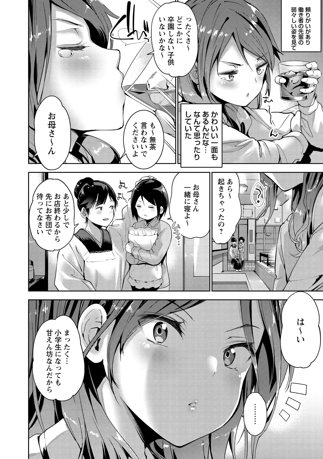 Echiechi Matching Girls - Page 10