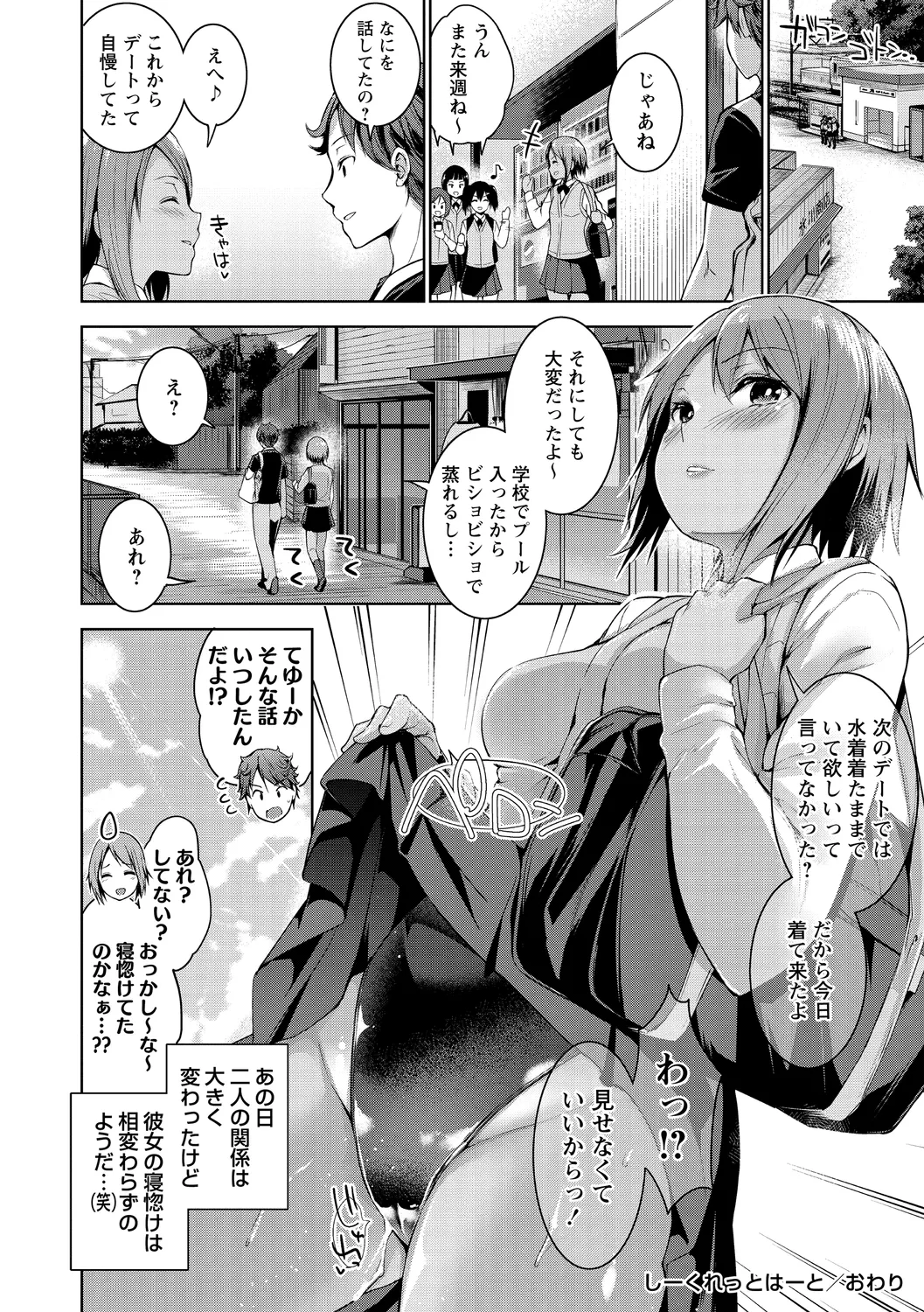 Echiechi Matching Girls page 134 - nakadashi x-ray hentai manga - read online free